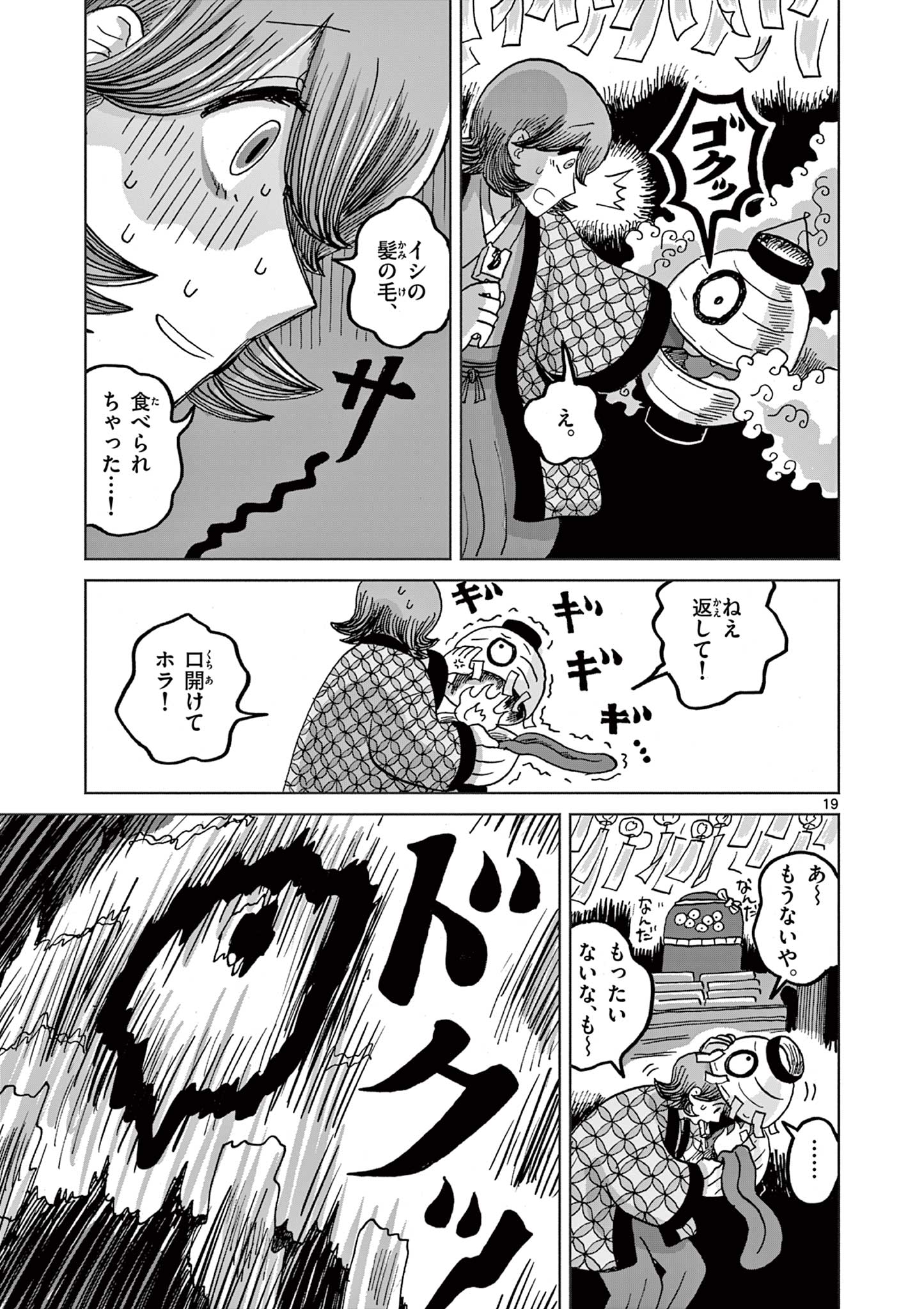 Hitohitogami Hibi Chapter 2 19ページ