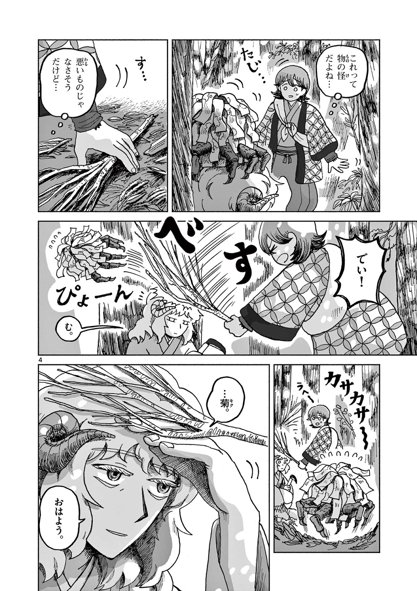 Hitohitogami Hibi Chapter 2 4ページ