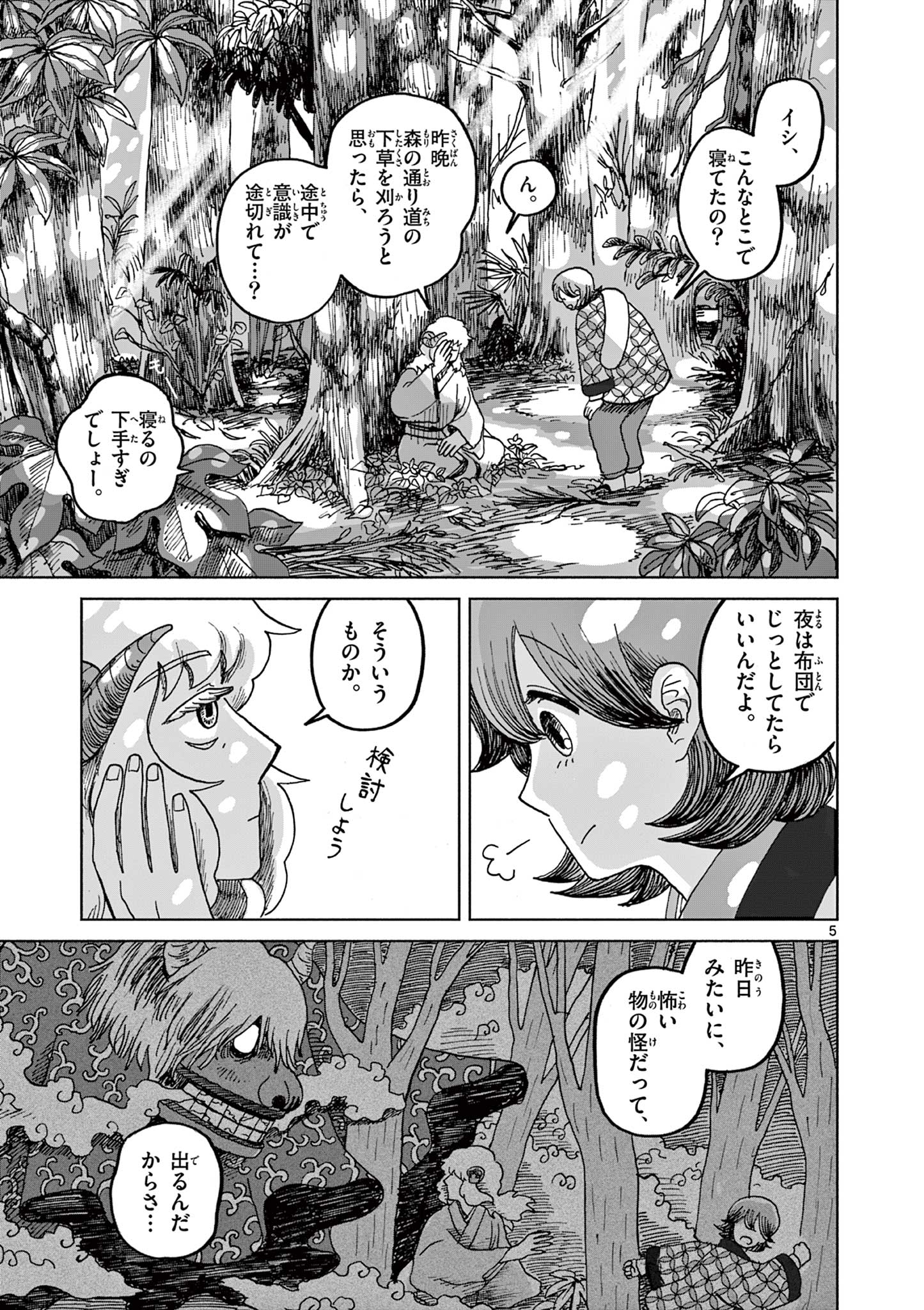 Hitohitogami Hibi Chapter 2 5ページ