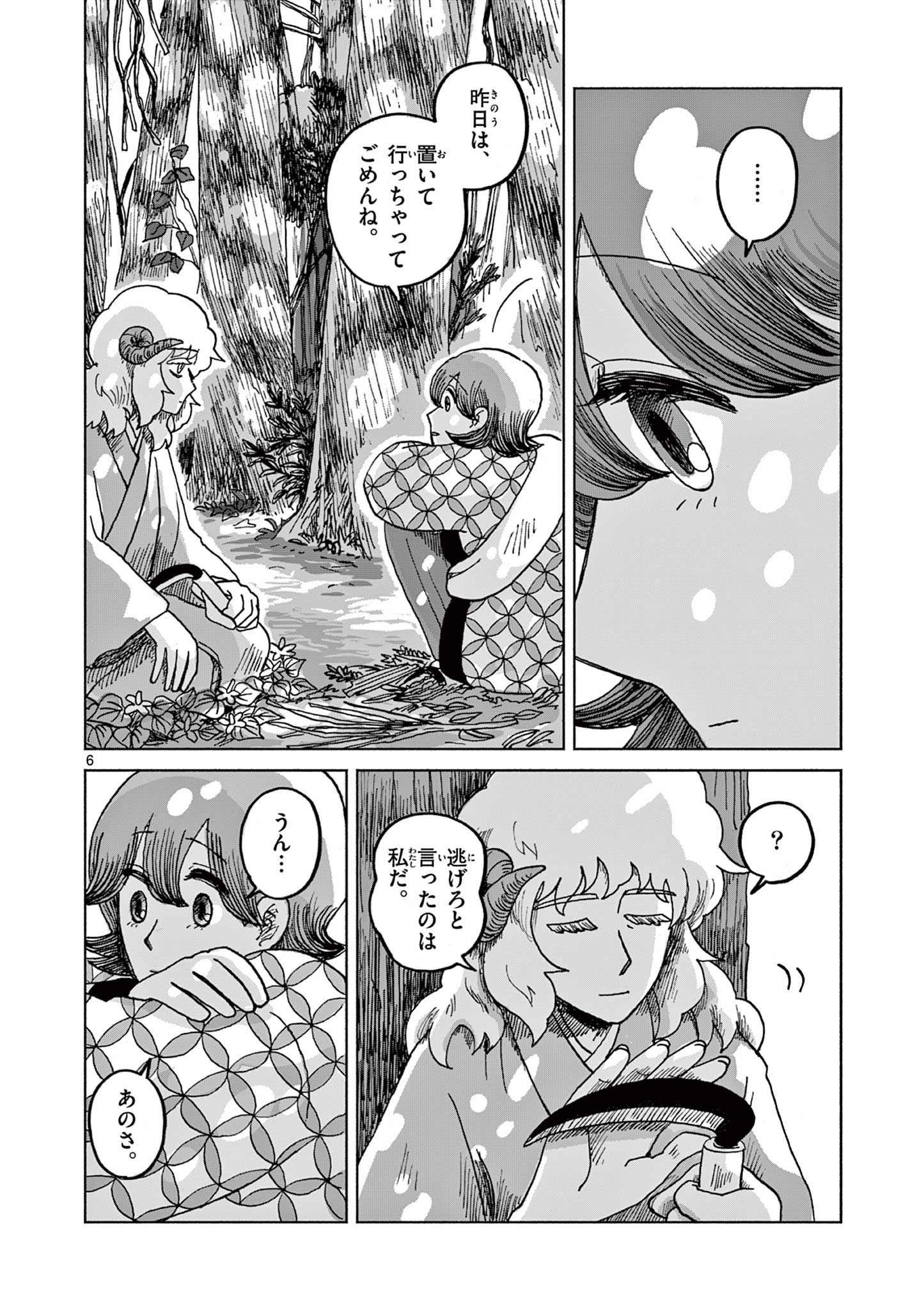 Hitohitogami Hibi Chapter 2 6ページ