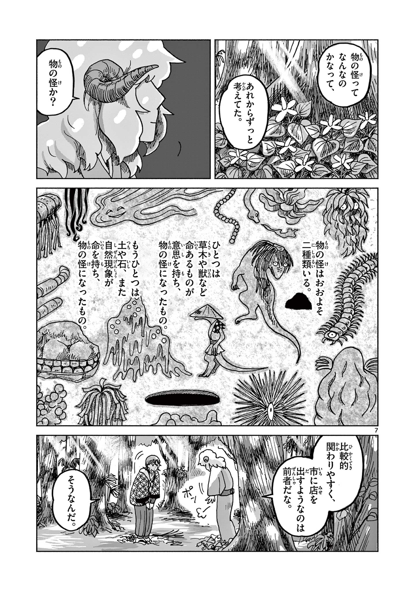 Hitohitogami Hibi Chapter 2 7ページ
