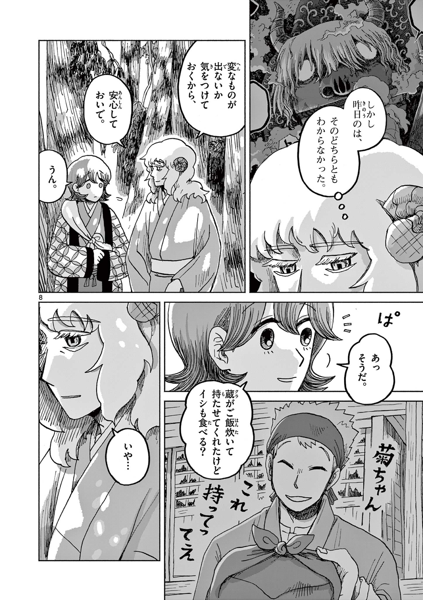 Hitohitogami Hibi Chapter 2 8ページ