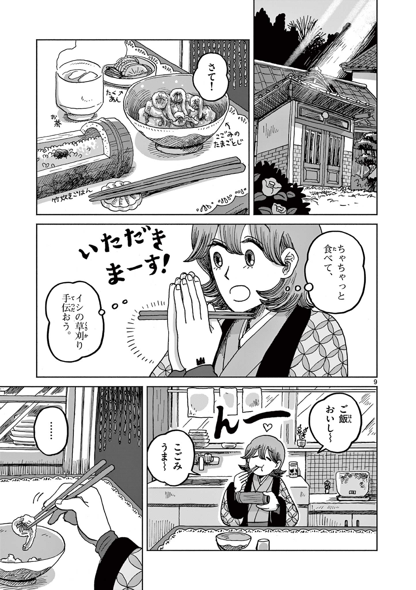 Hitohitogami Hibi Chapter 2 9ページ