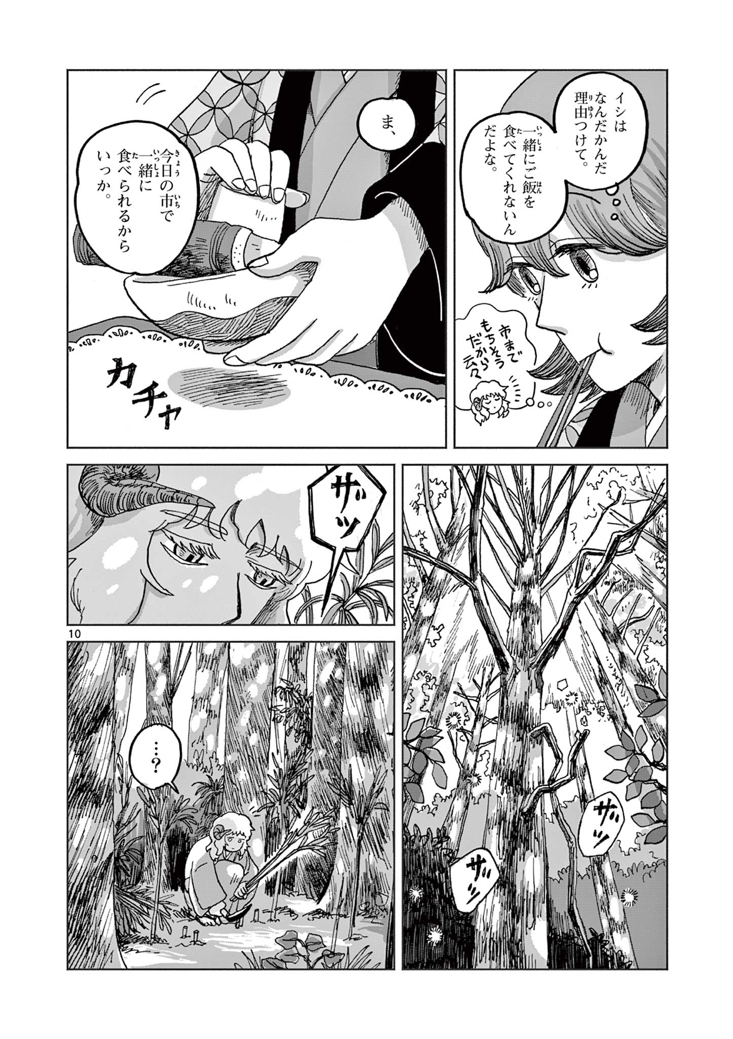 Hitohitogami Hibi Chapter 2 10ページ