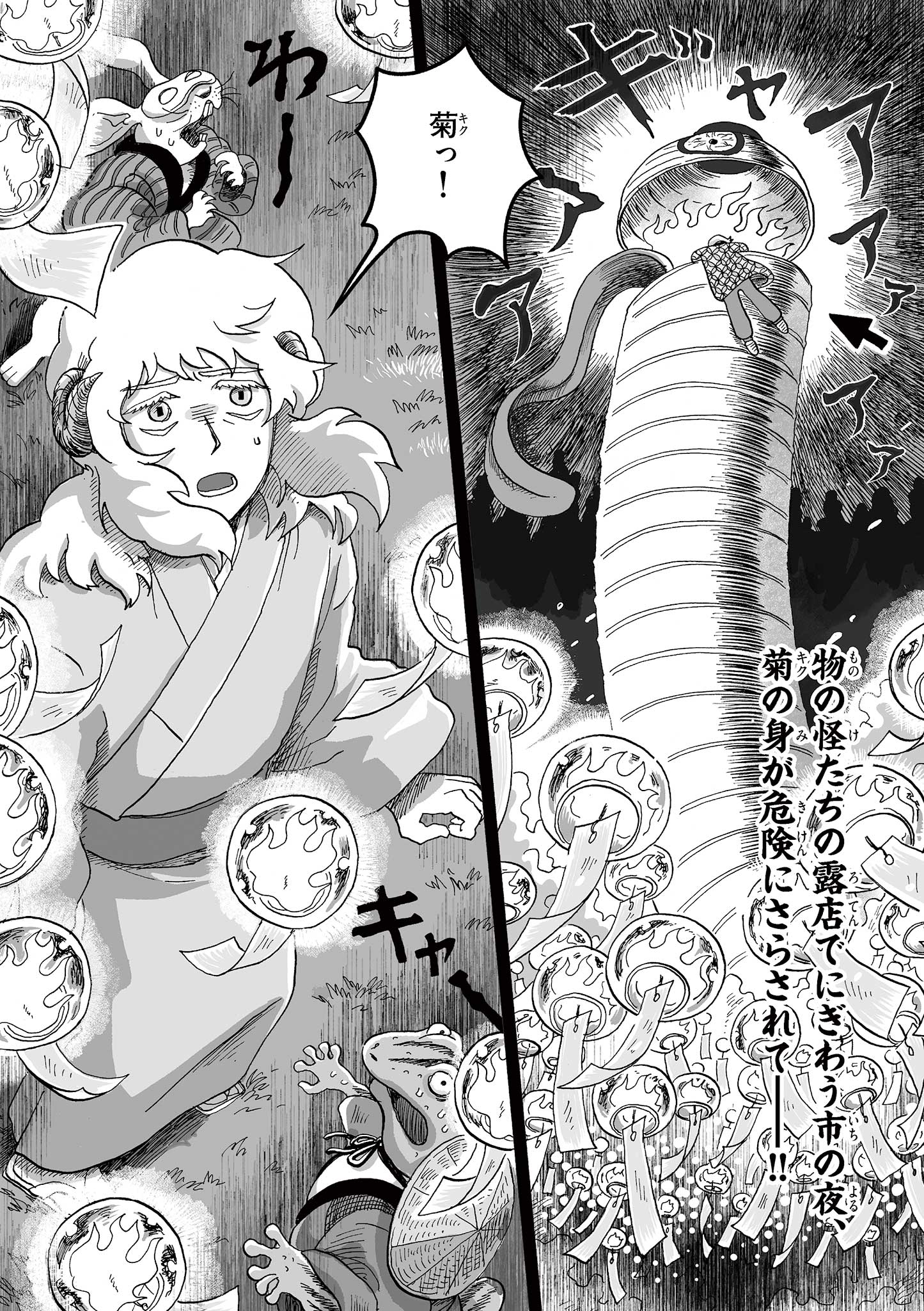 Hitohitogami Hibi Chapter 3 1ページ