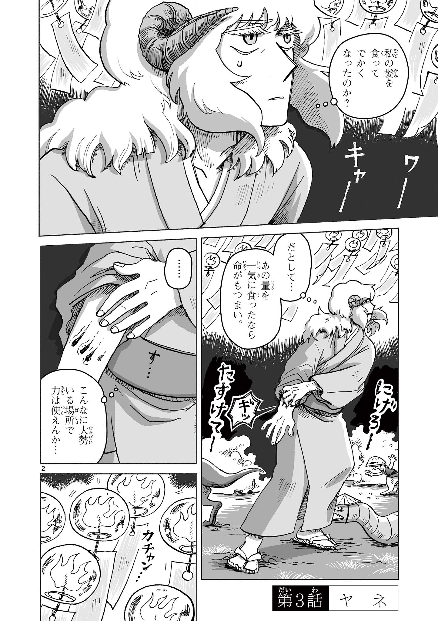 Hitohitogami Hibi Chapter 3 2ページ