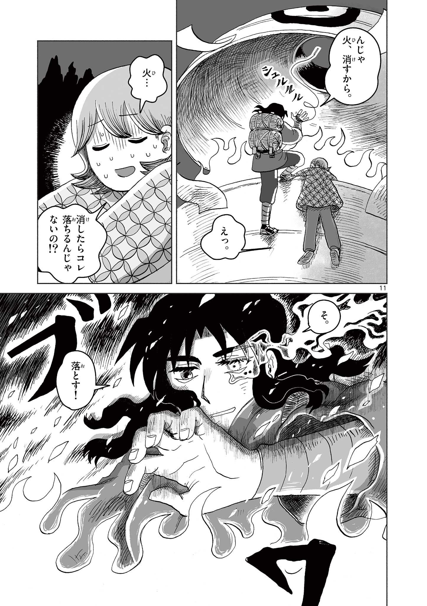 Hitohitogami Hibi Chapter 3 11ページ