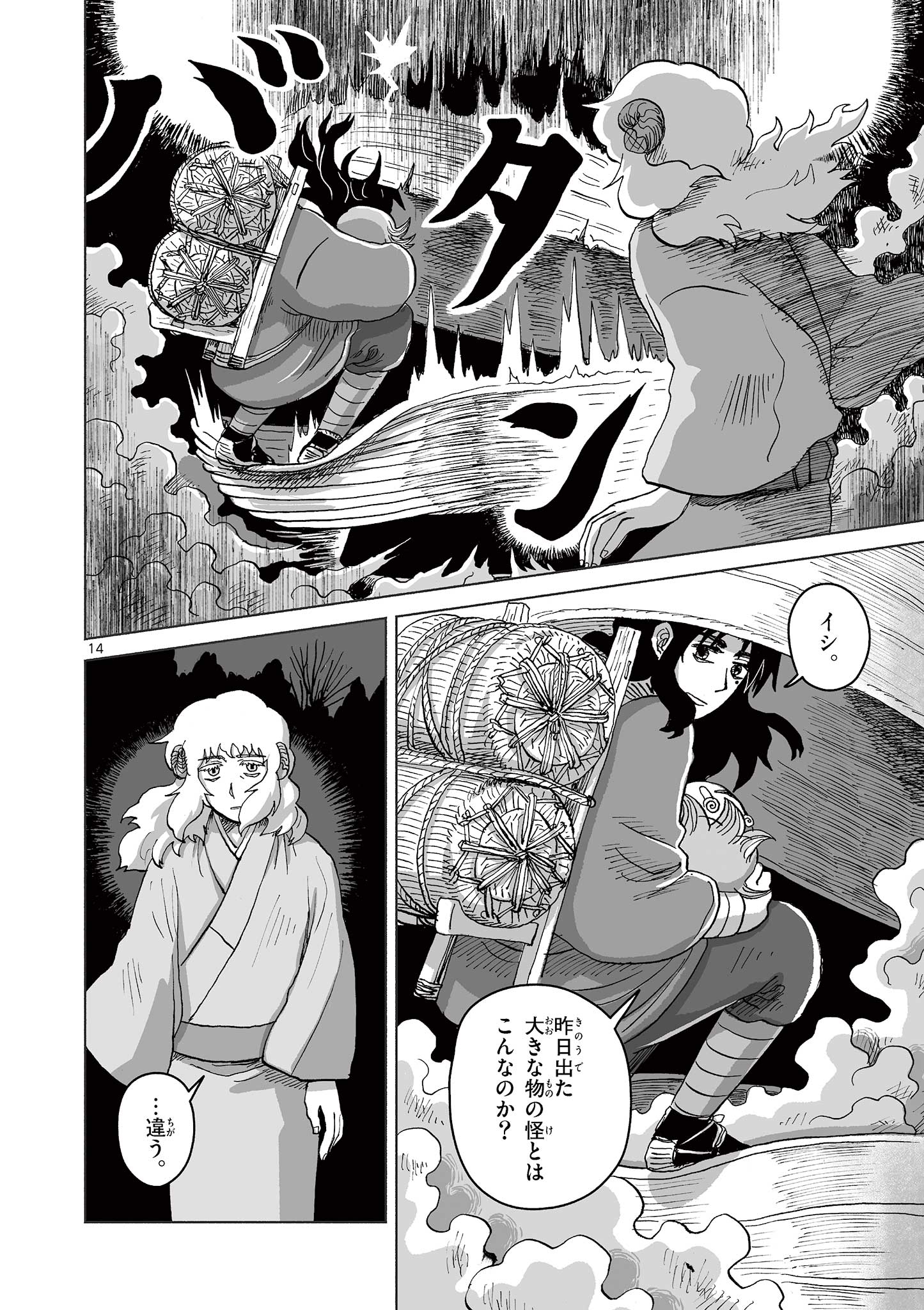 Hitohitogami Hibi Chapter 3 14ページ