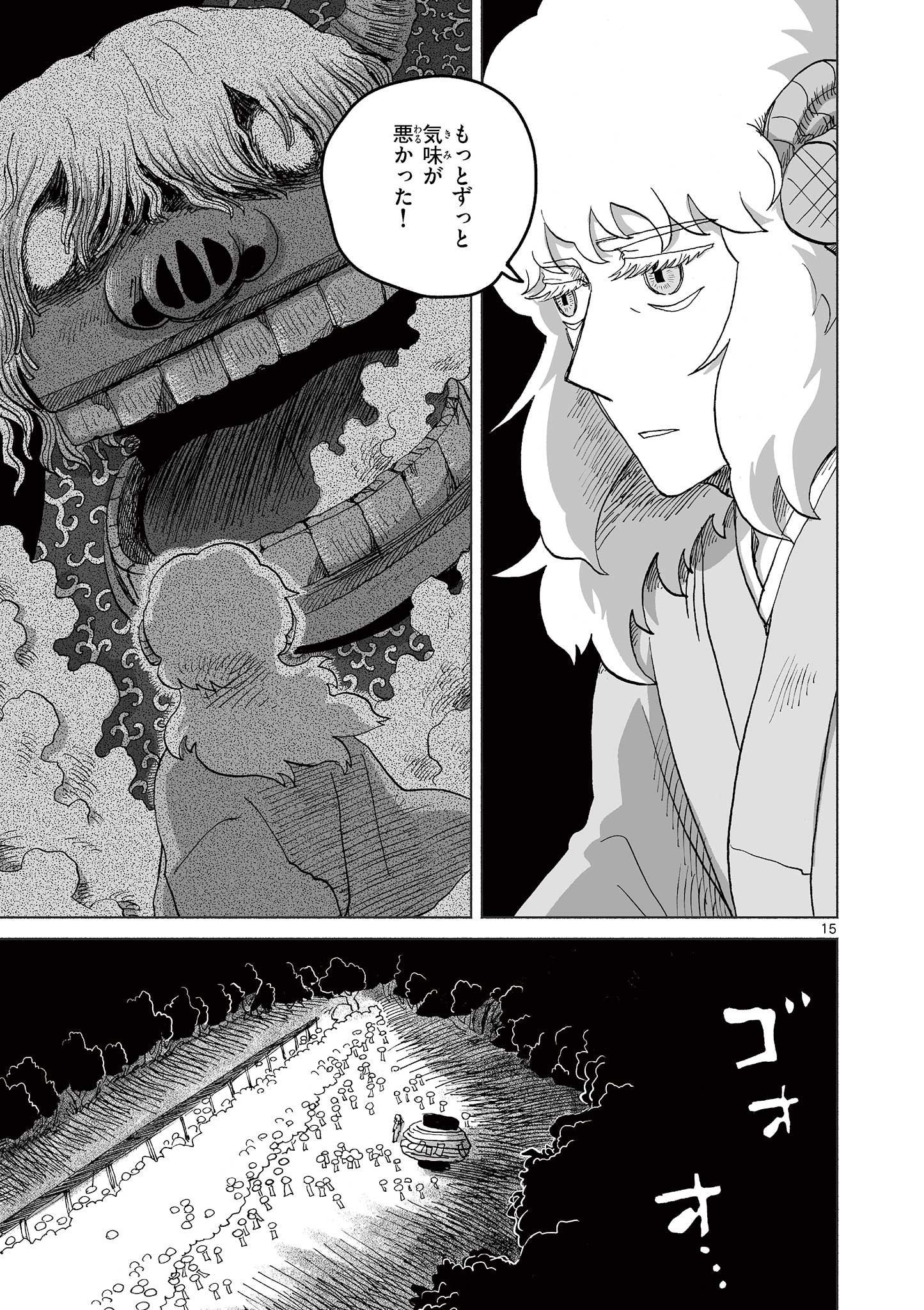 Hitohitogami Hibi Chapter 3 15ページ