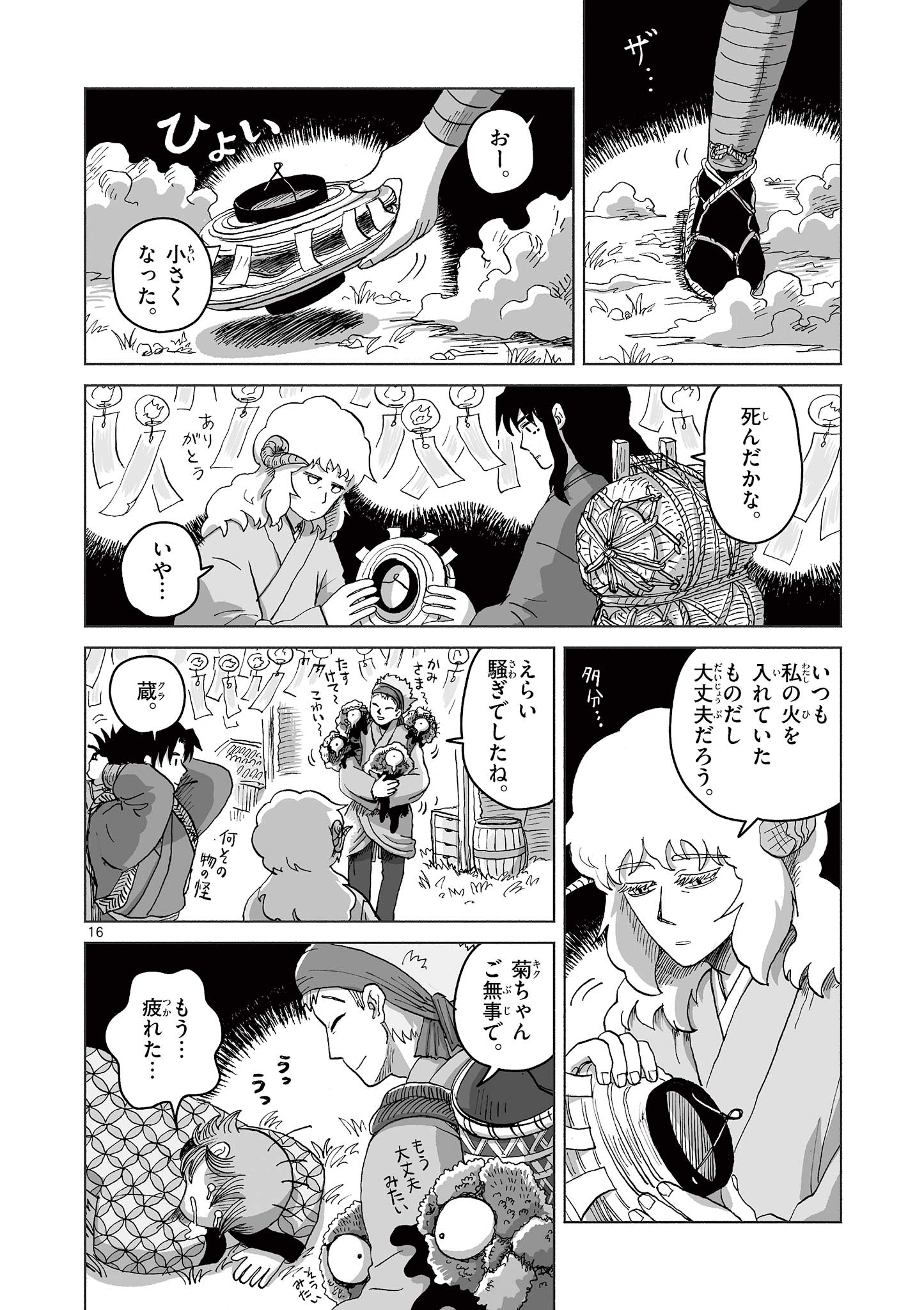 Hitohitogami Hibi Chapter 3 16ページ