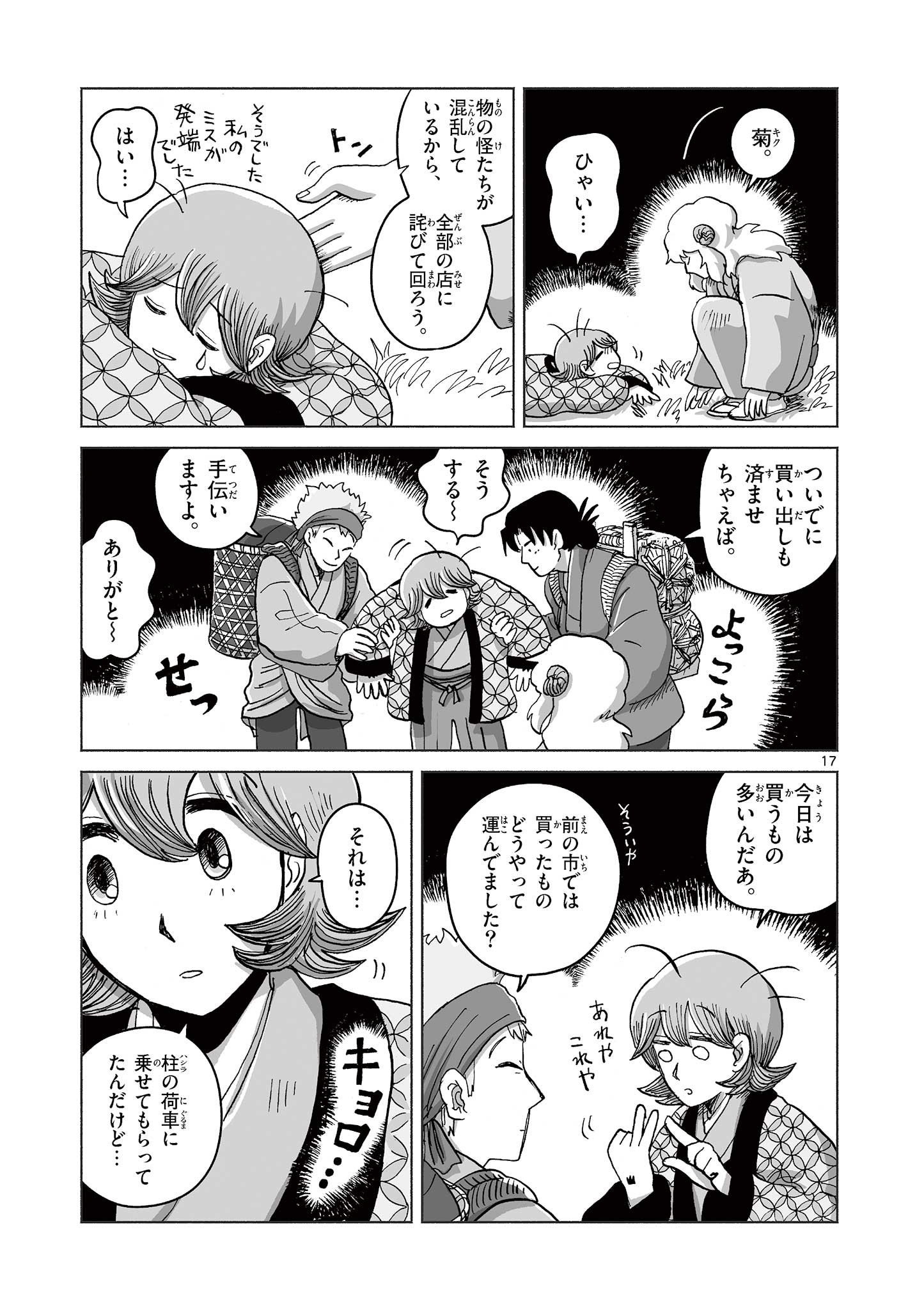 Hitohitogami Hibi Chapter 3 17ページ