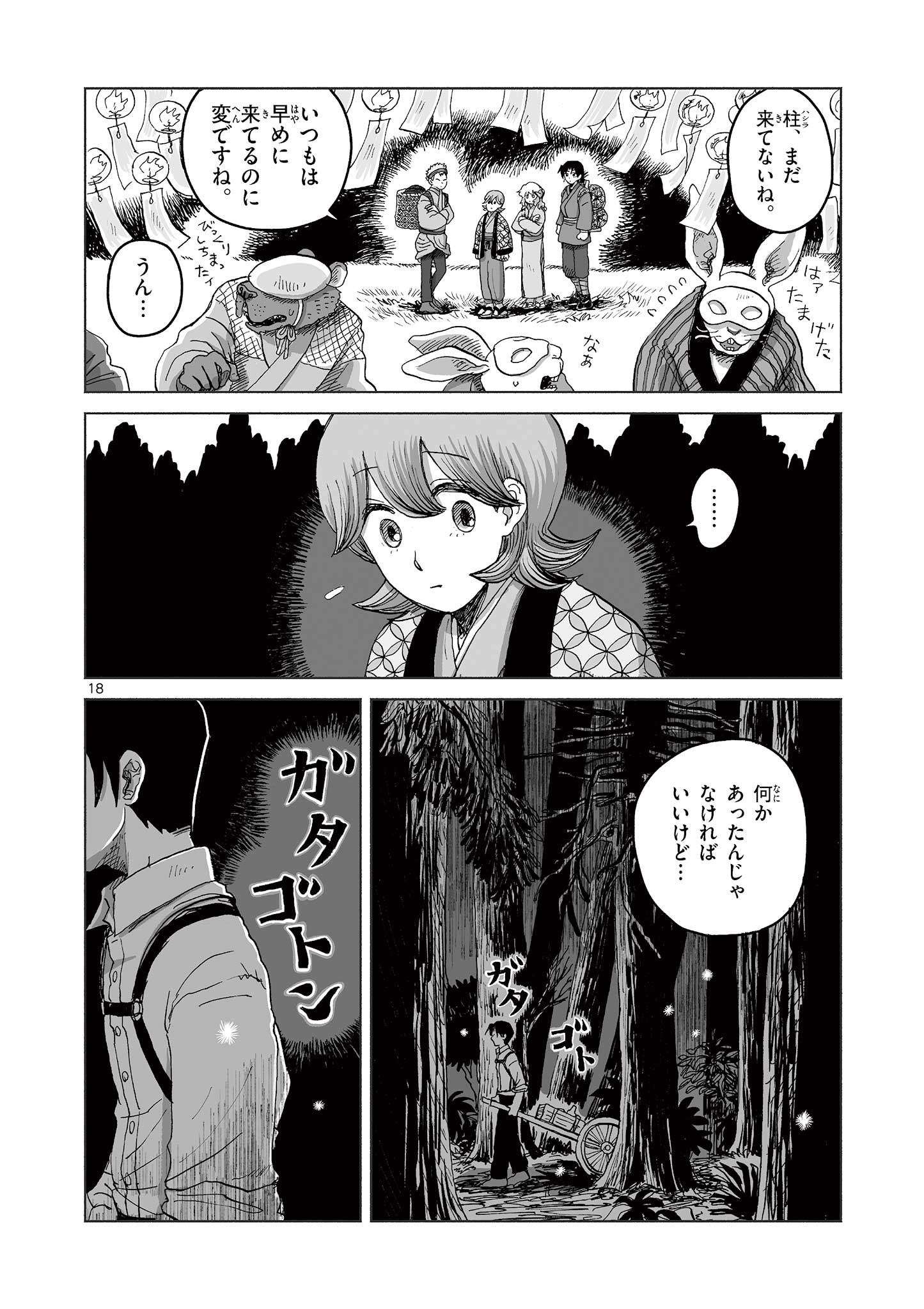Hitohitogami Hibi Chapter 3 18ページ