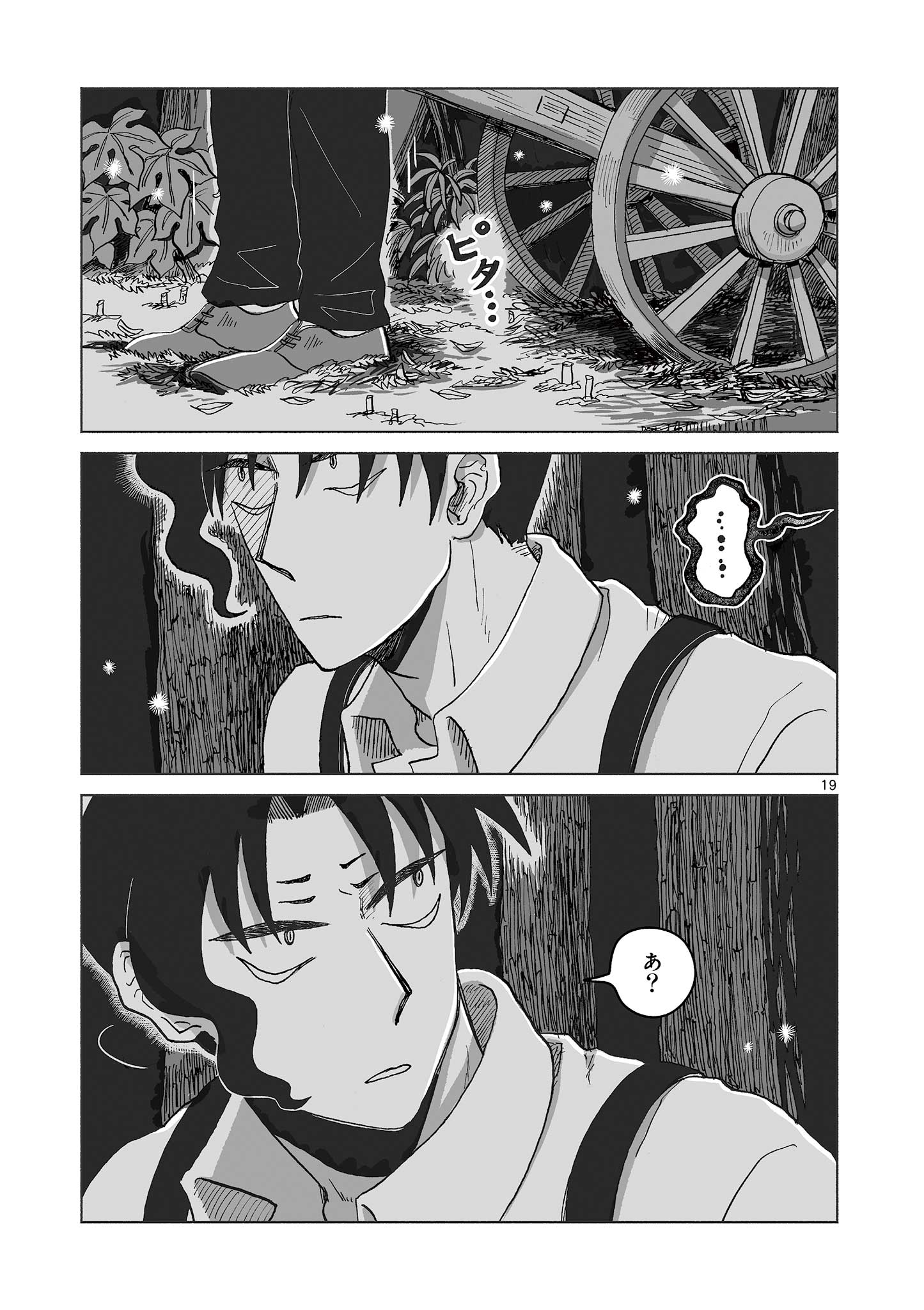 Hitohitogami Hibi Chapter 3 19ページ