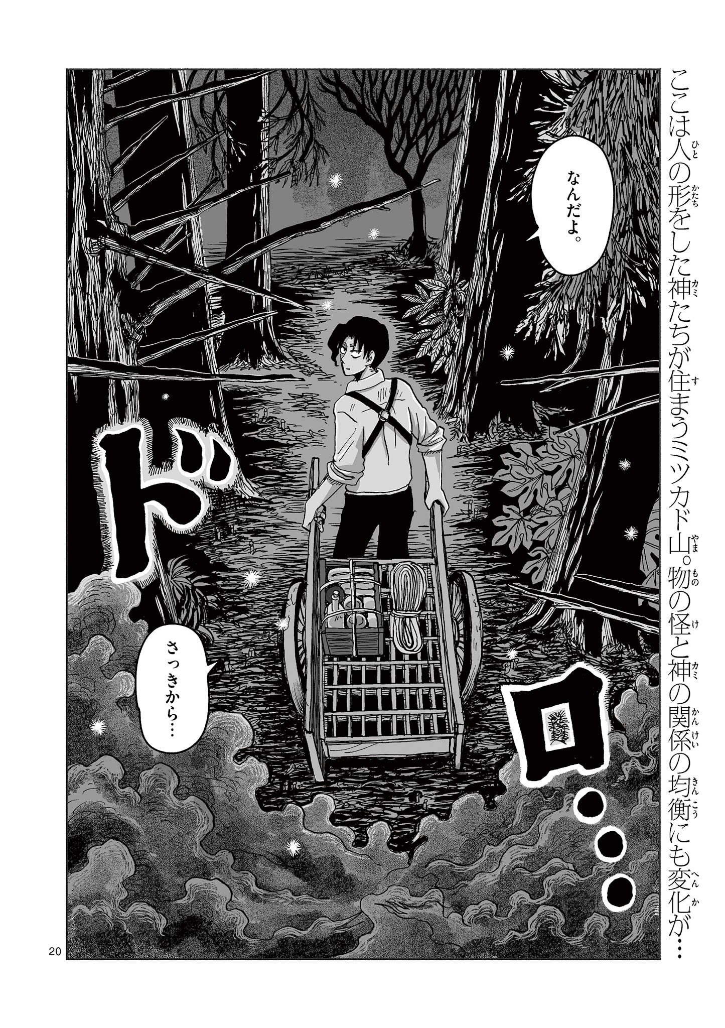 Hitohitogami Hibi Chapter 3 20ページ