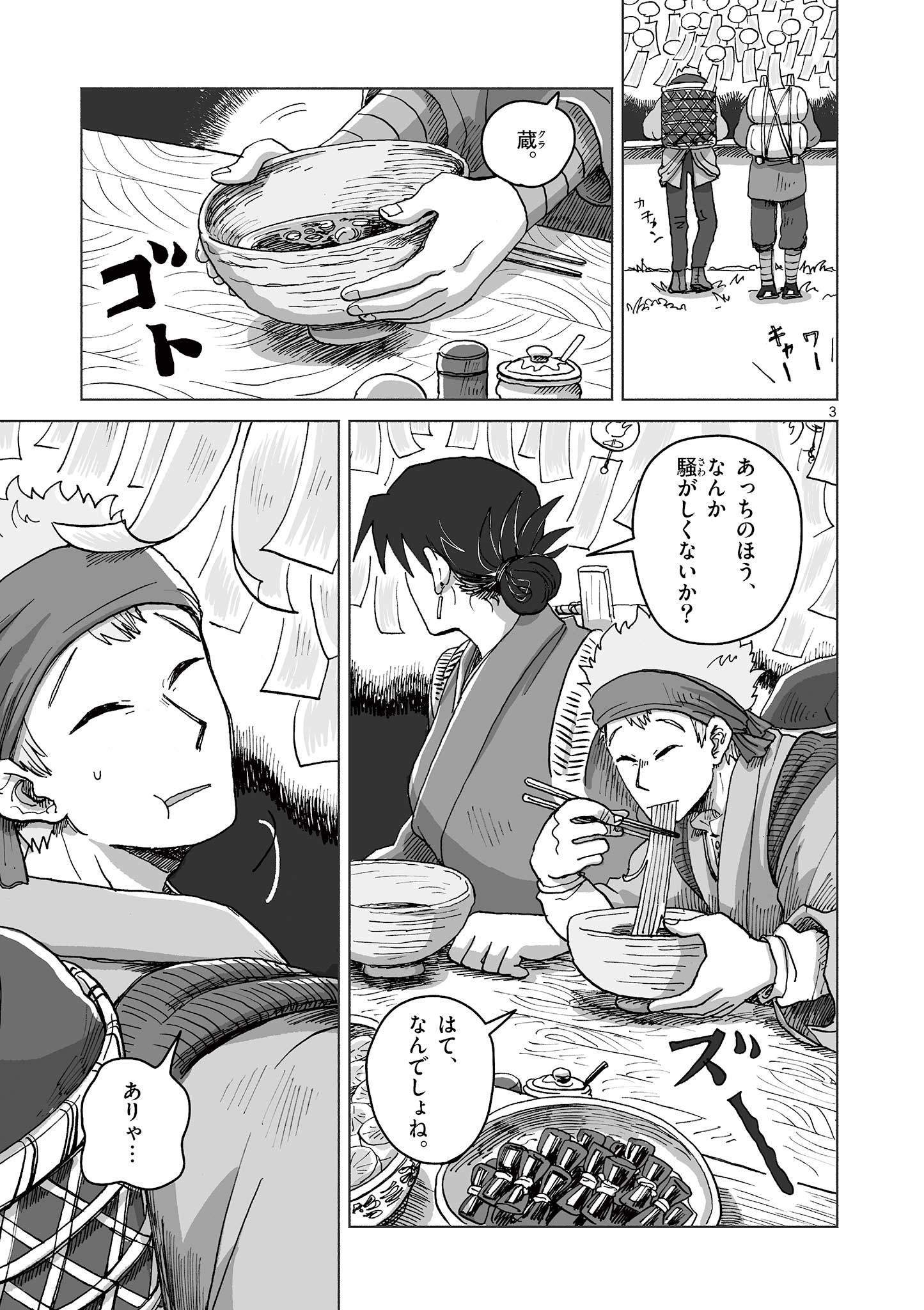 Hitohitogami Hibi Chapter 3 3ページ