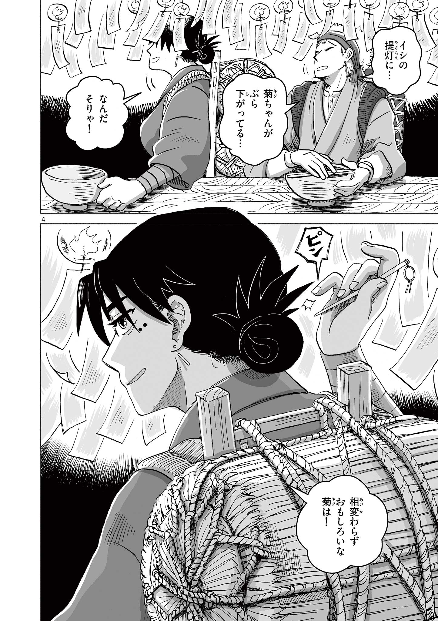 Hitohitogami Hibi Chapter 3 4ページ