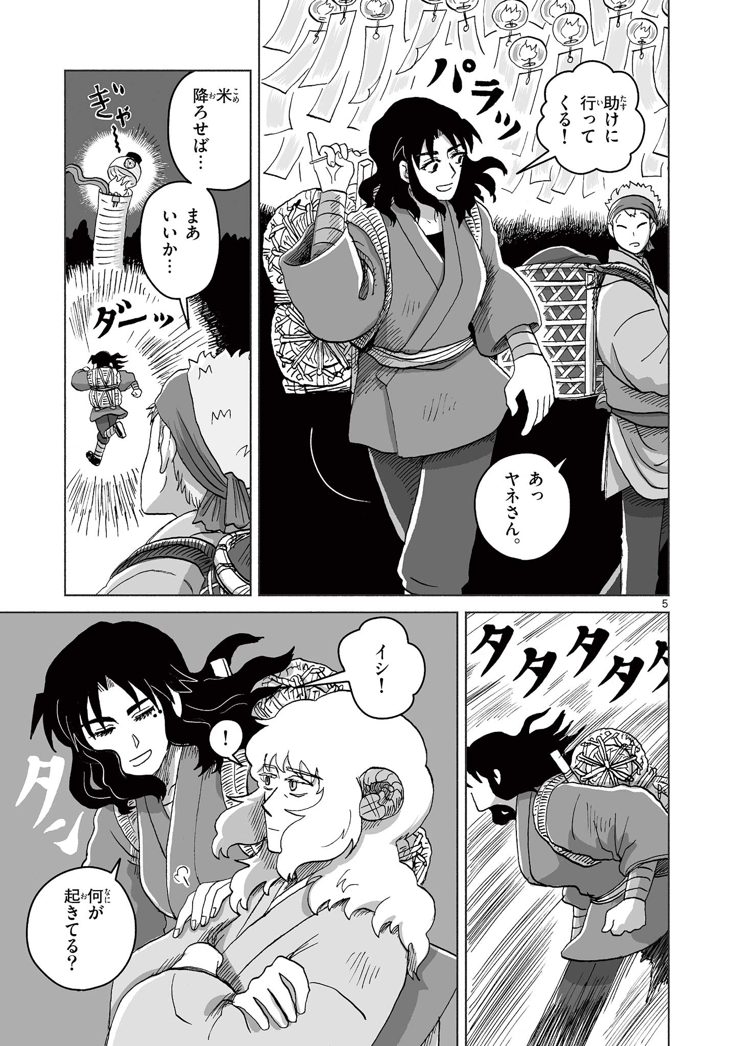 Hitohitogami Hibi Chapter 3 5ページ