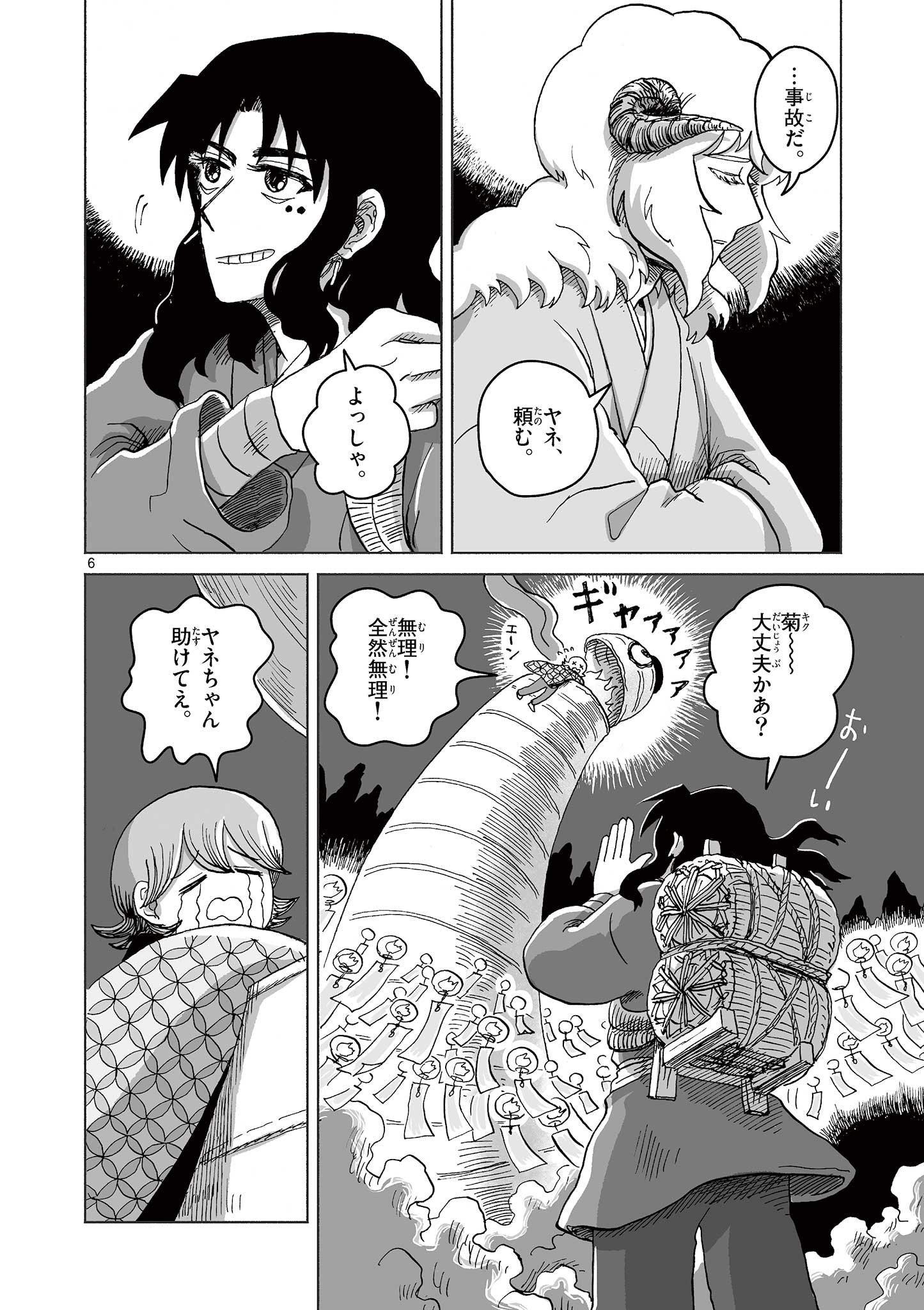 Hitohitogami Hibi Chapter 3 6ページ