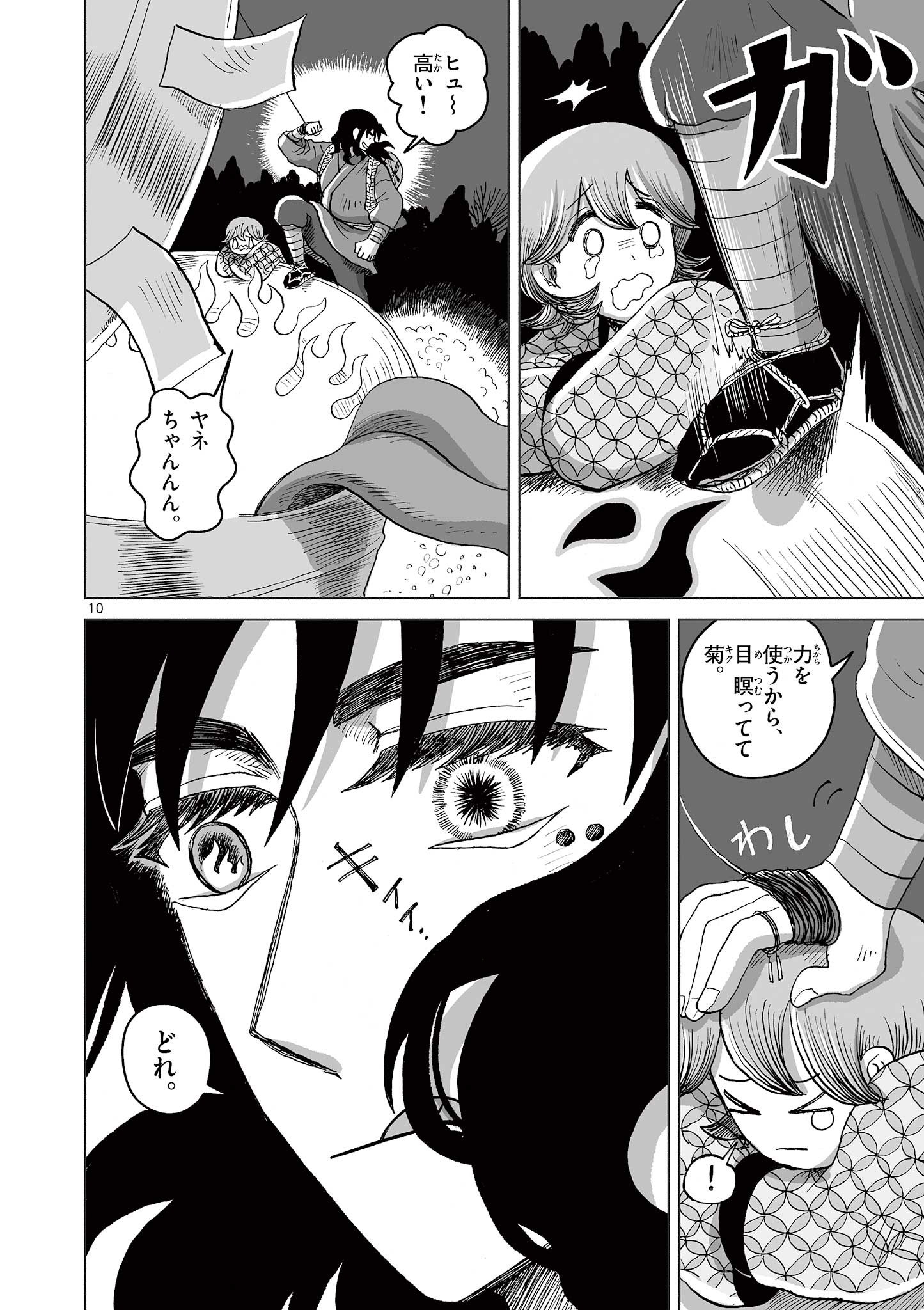 Hitohitogami Hibi Chapter 3 10ページ