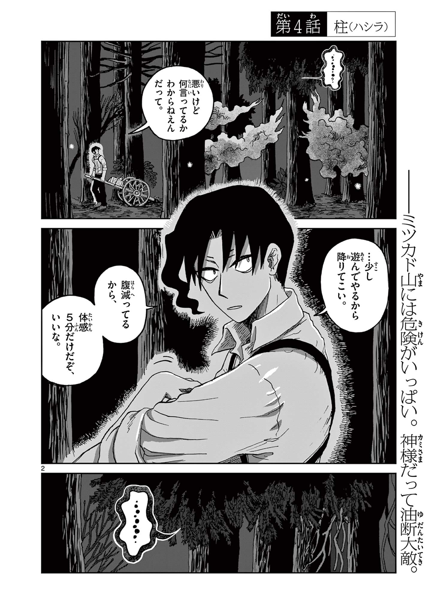 Hitohitogami Hibi Chapter 4 2ページ
