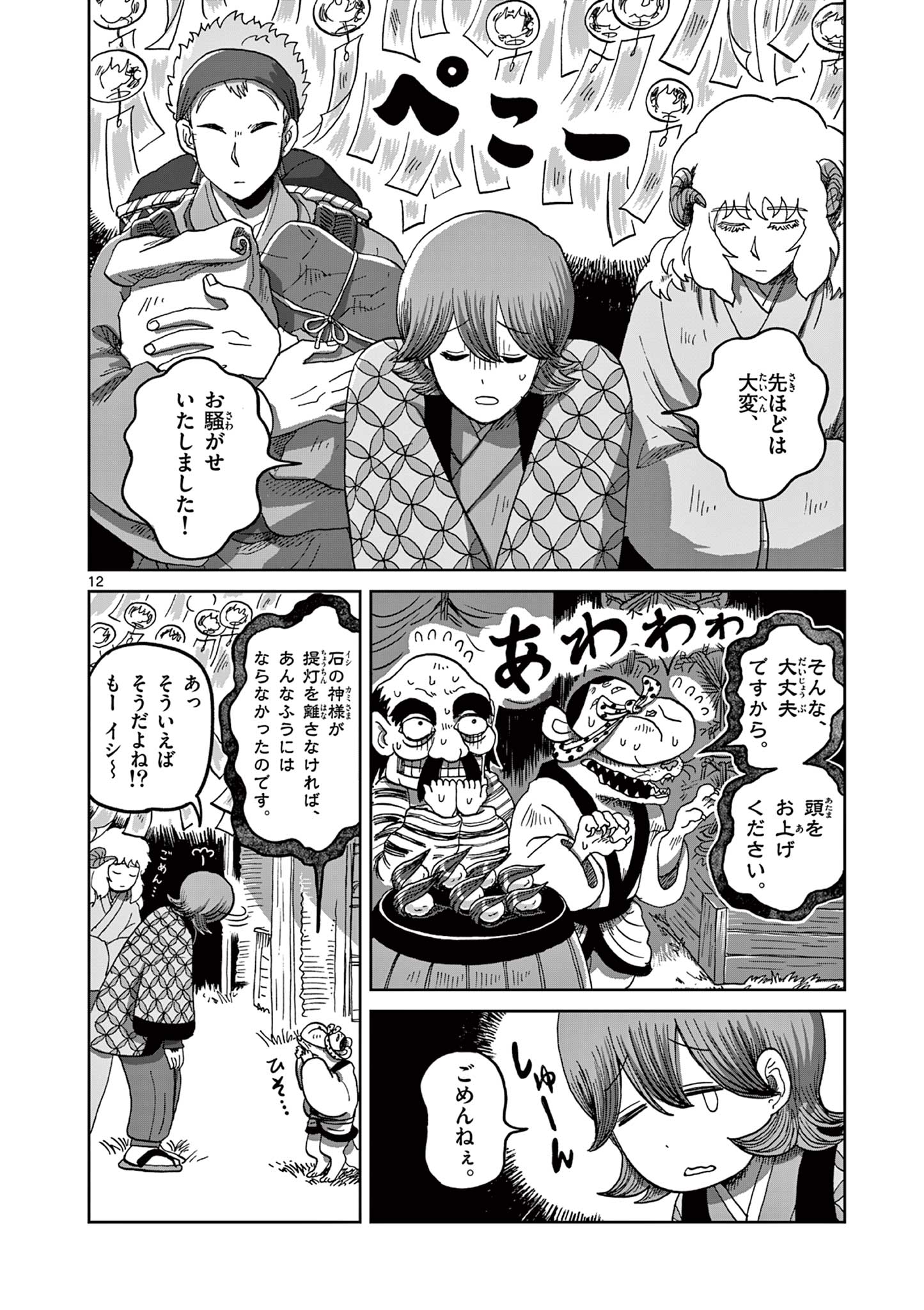 Hitohitogami Hibi Chapter 4 12ページ