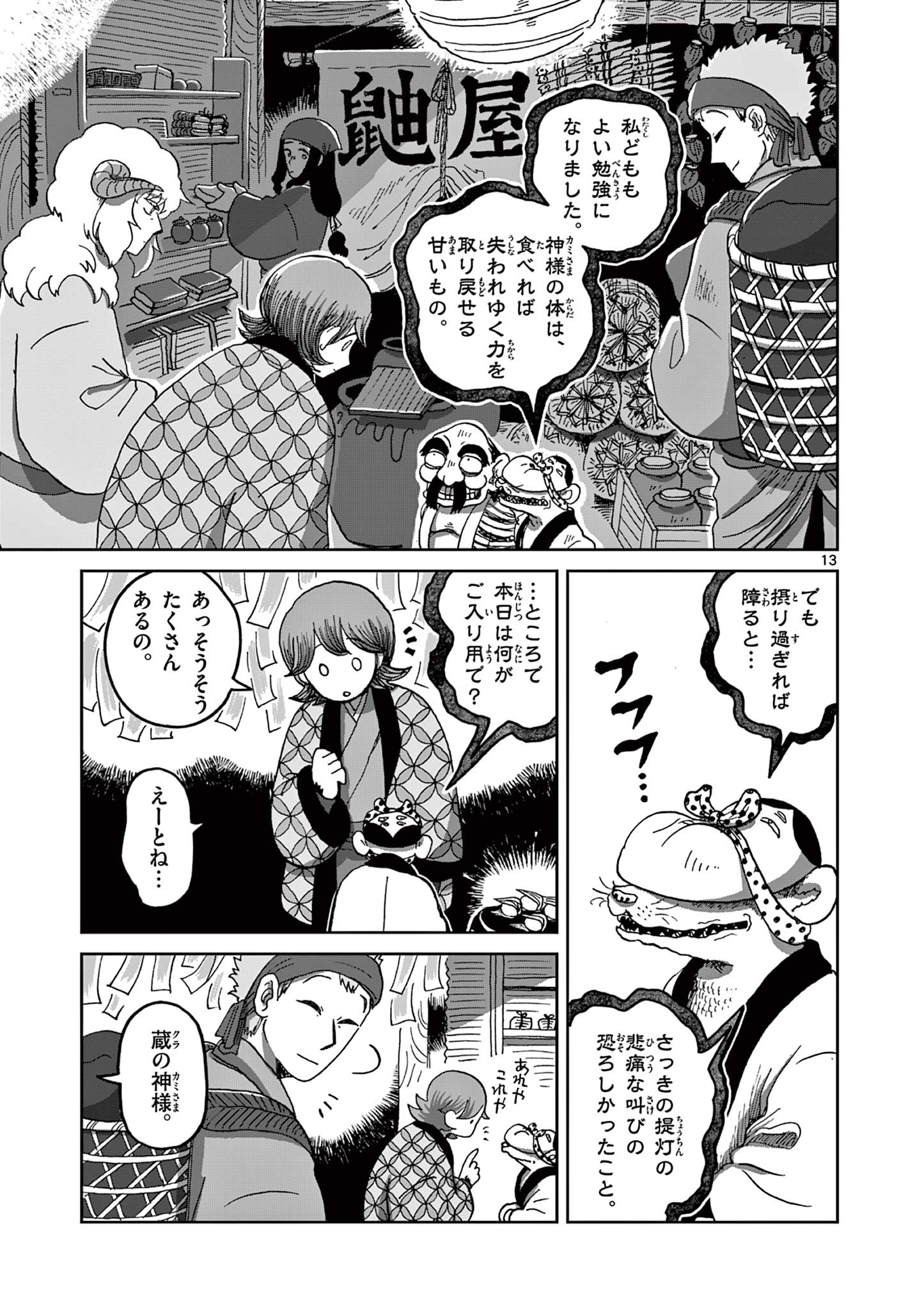 Hitohitogami Hibi Chapter 4 13ページ