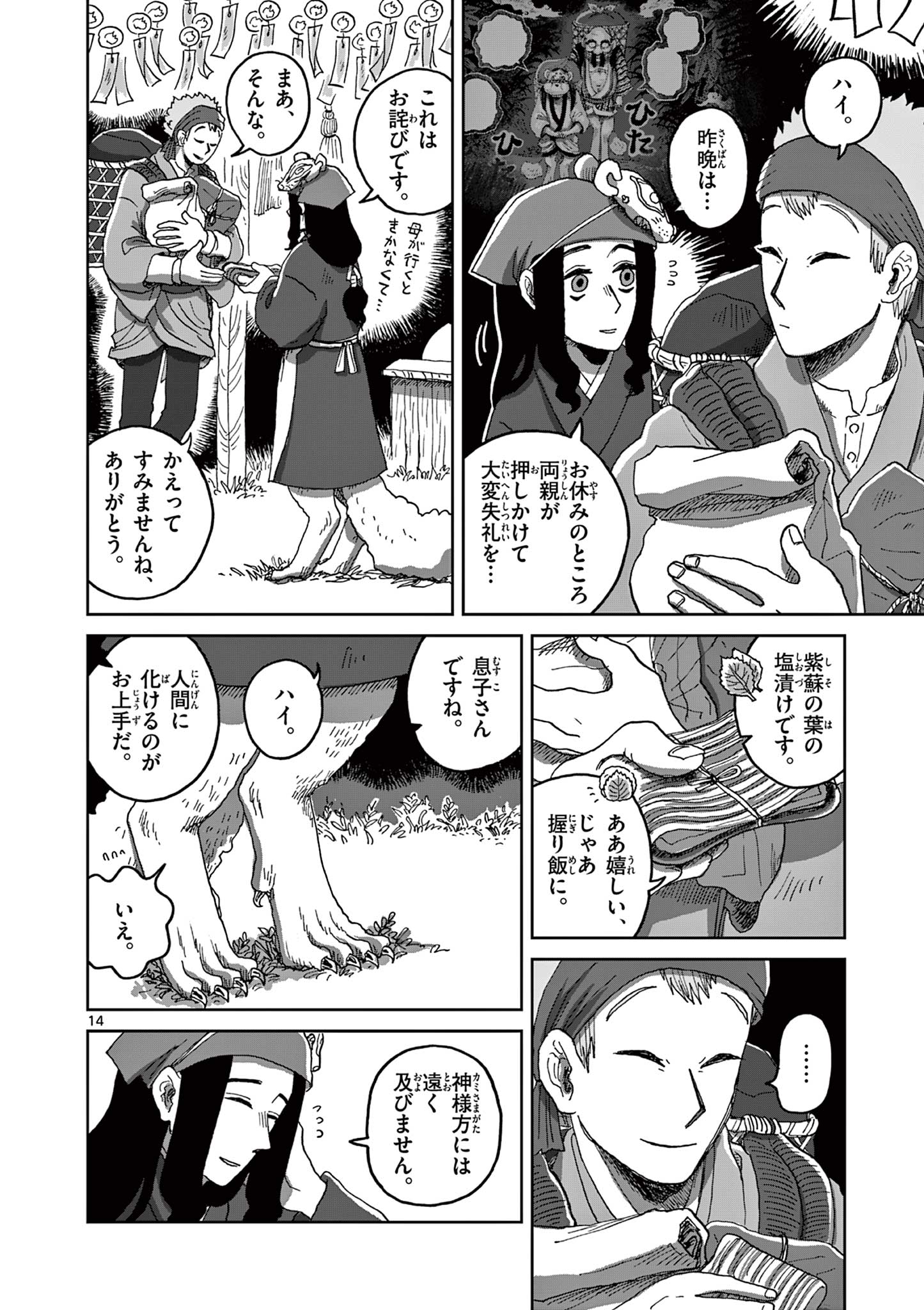 Hitohitogami Hibi Chapter 4 14ページ
