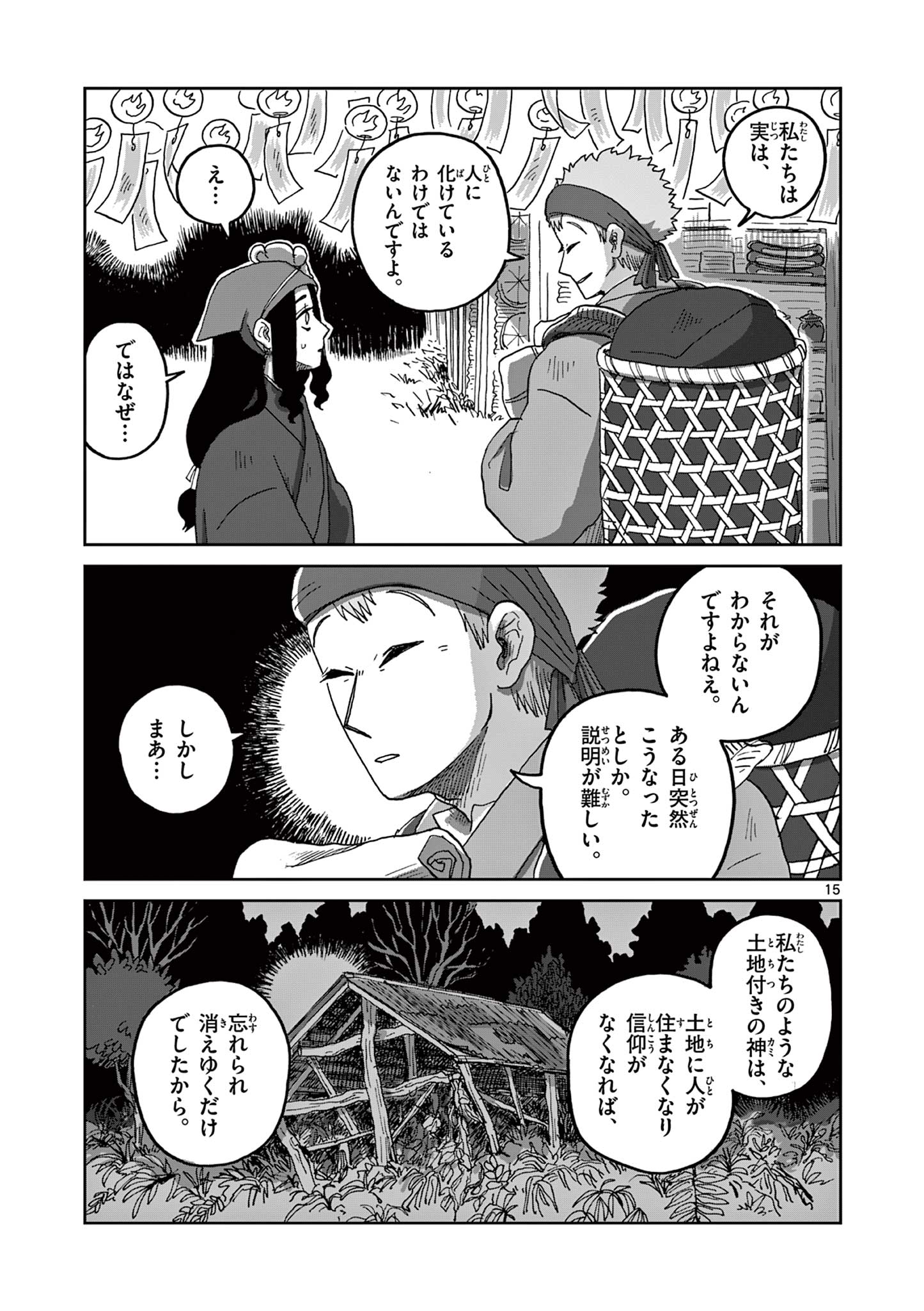 Hitohitogami Hibi Chapter 4 15ページ