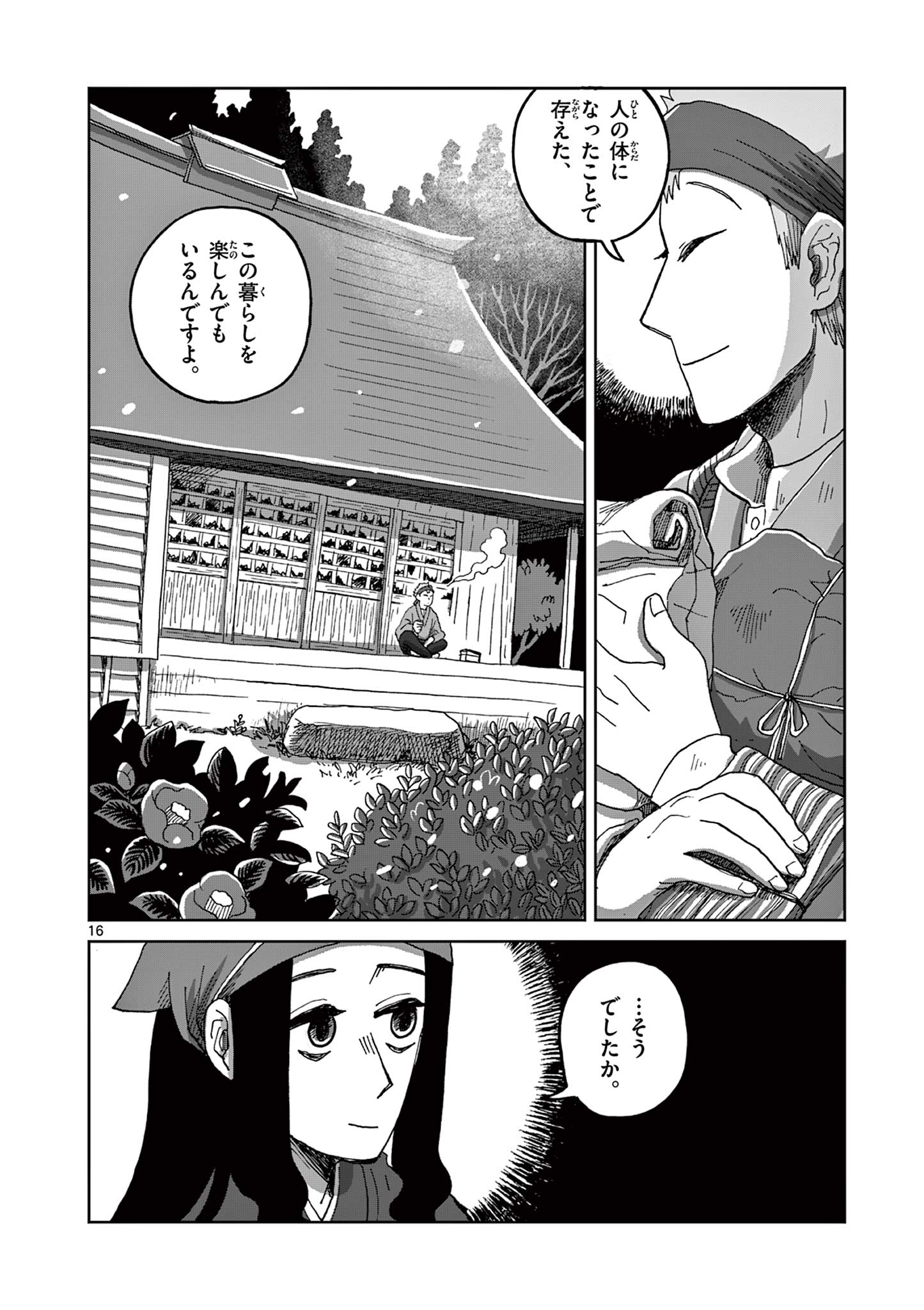 Hitohitogami Hibi Chapter 4 16ページ