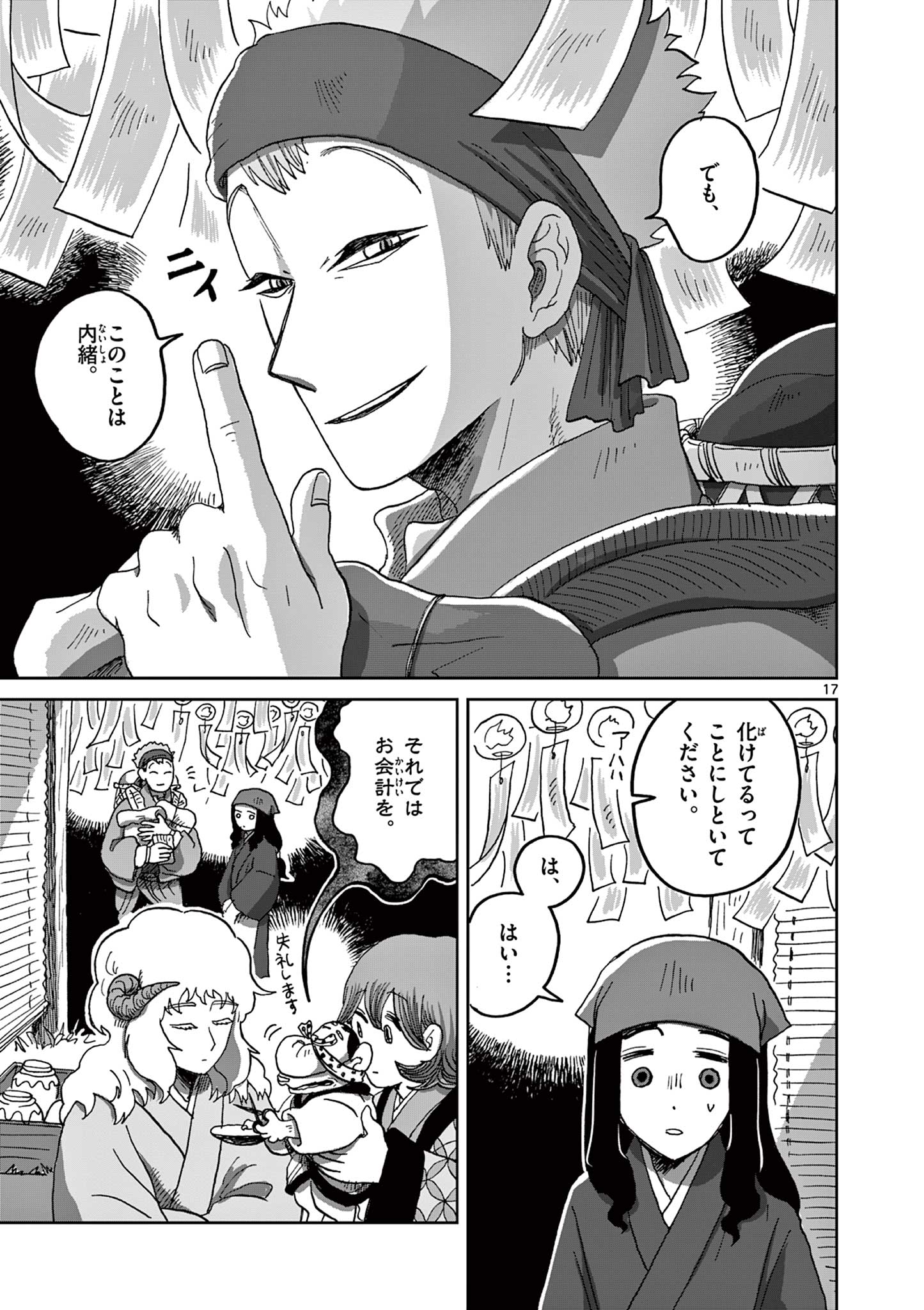 Hitohitogami Hibi Chapter 4 17ページ