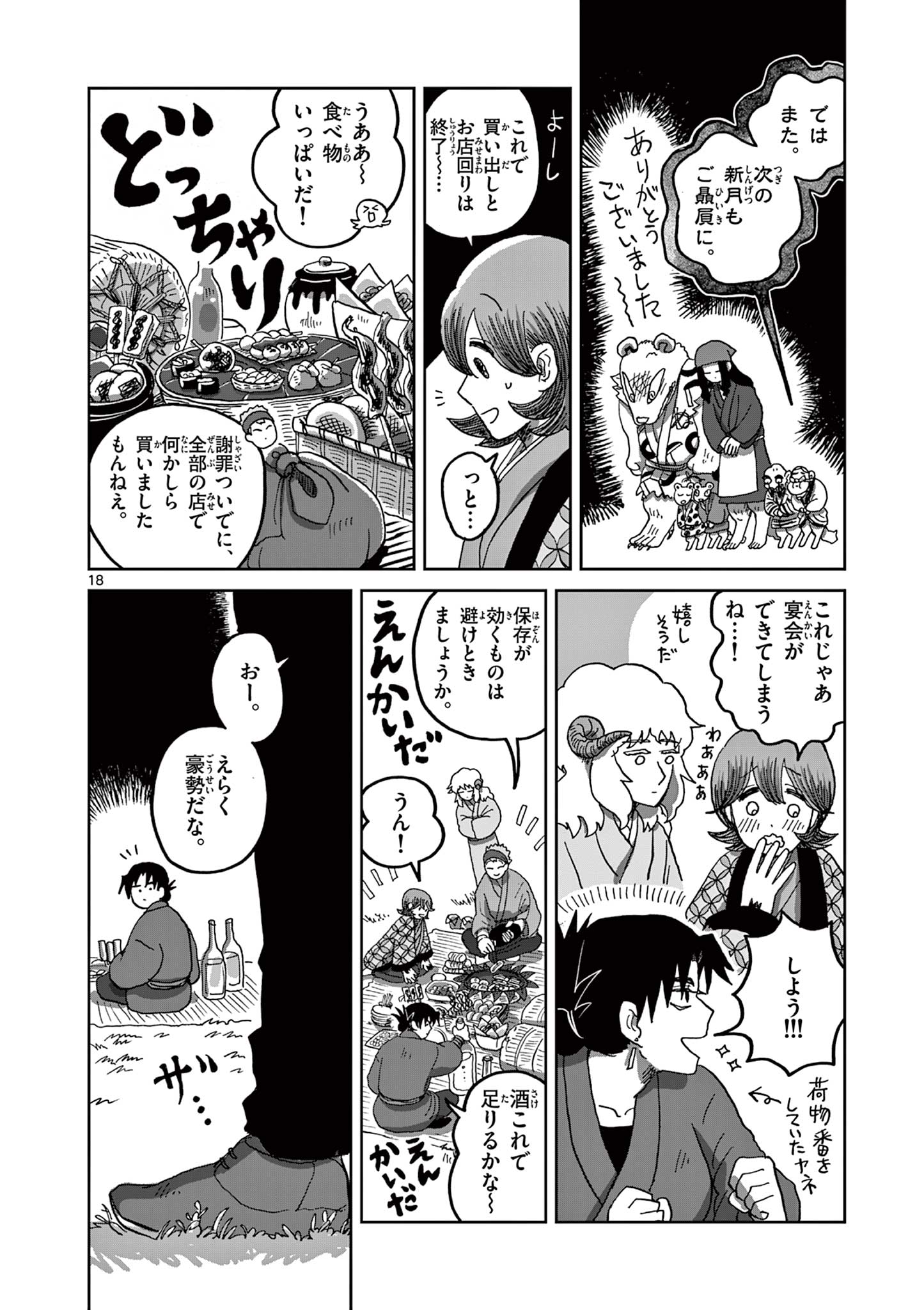 Hitohitogami Hibi Chapter 4 18ページ