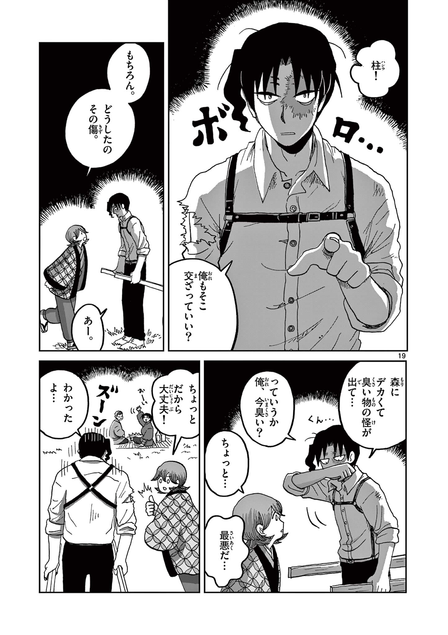 Hitohitogami Hibi Chapter 4 19ページ