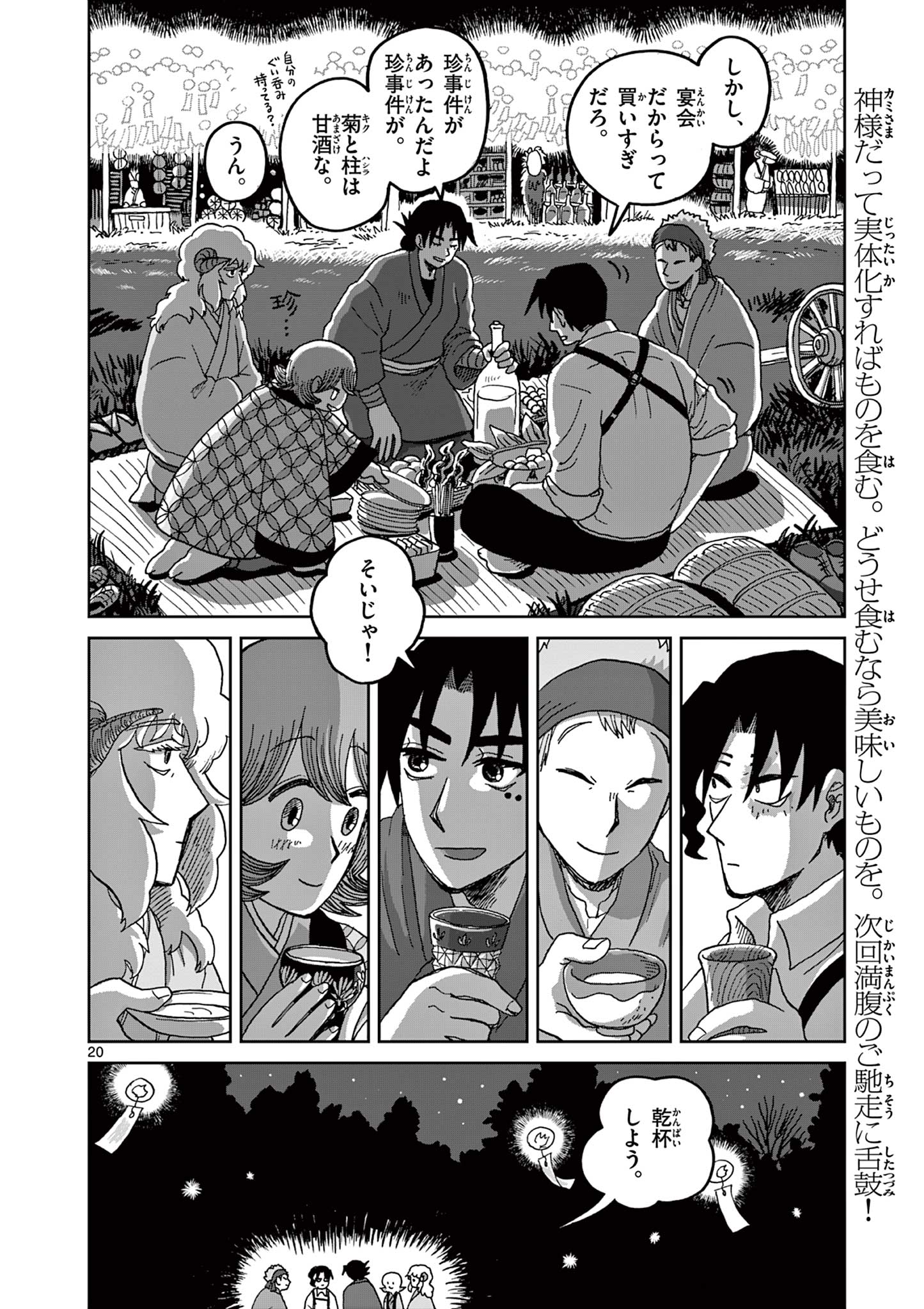 Hitohitogami Hibi Chapter 4 20ページ