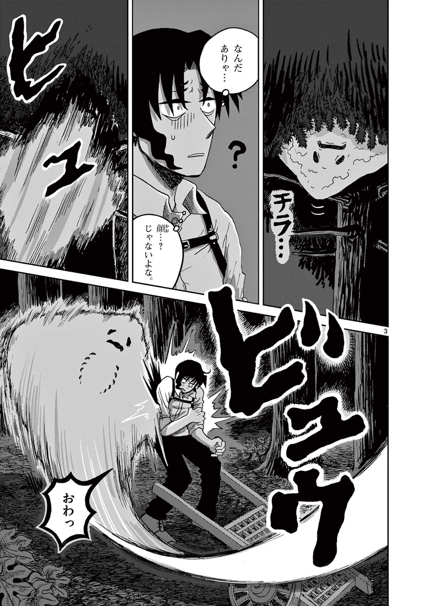 Hitohitogami Hibi Chapter 4 3ページ
