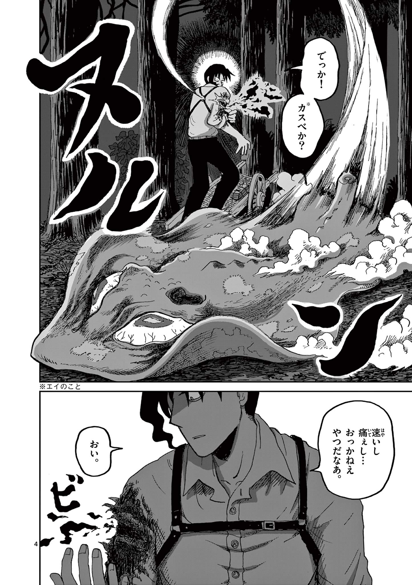 Hitohitogami Hibi Chapter 4 4ページ