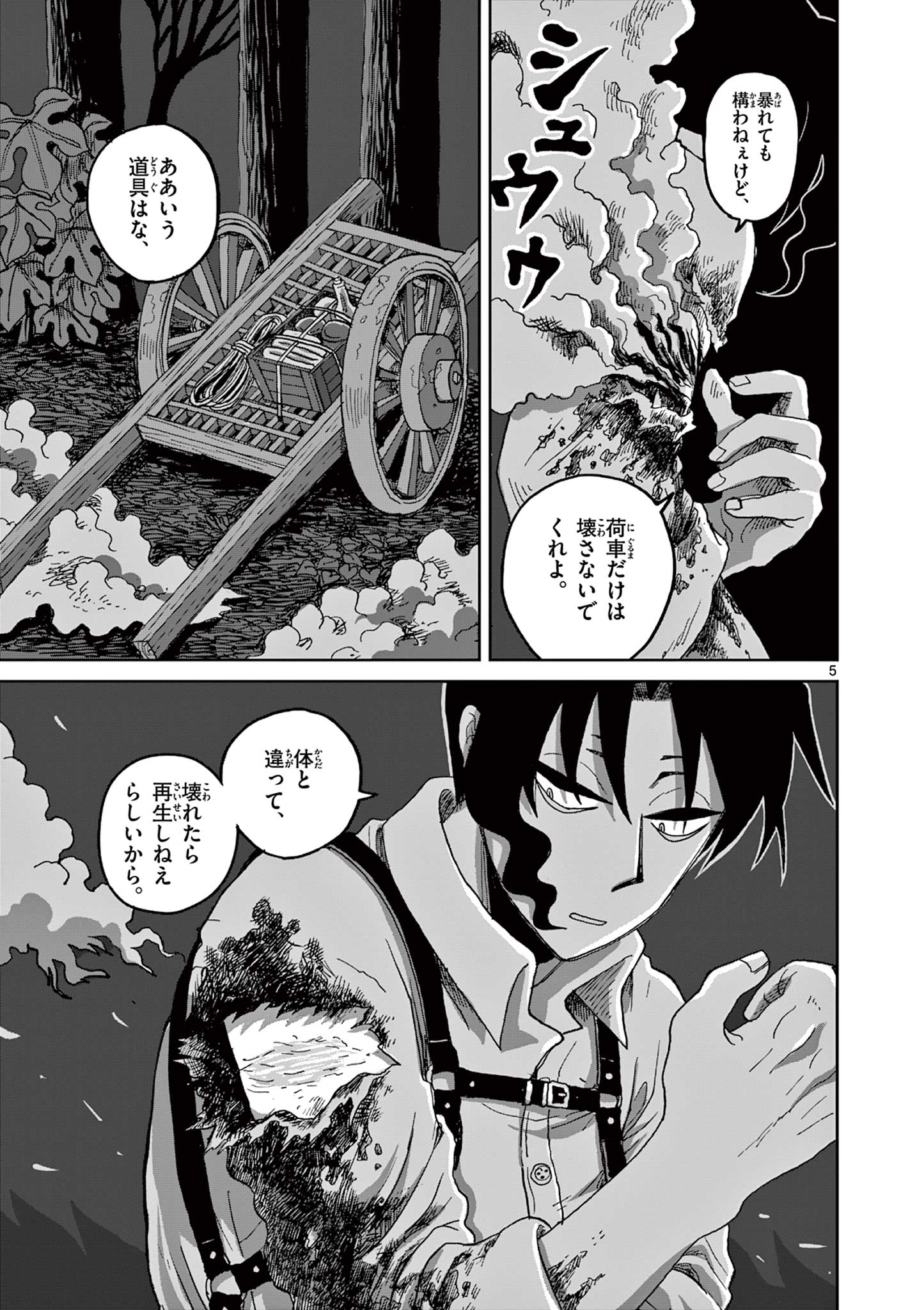 Hitohitogami Hibi Chapter 4 5ページ