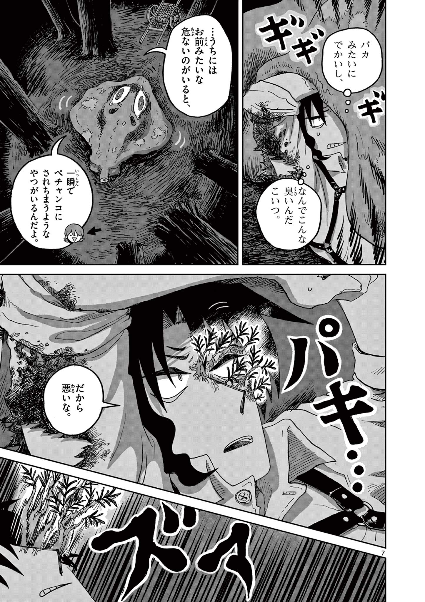 Hitohitogami Hibi Chapter 4 7ページ