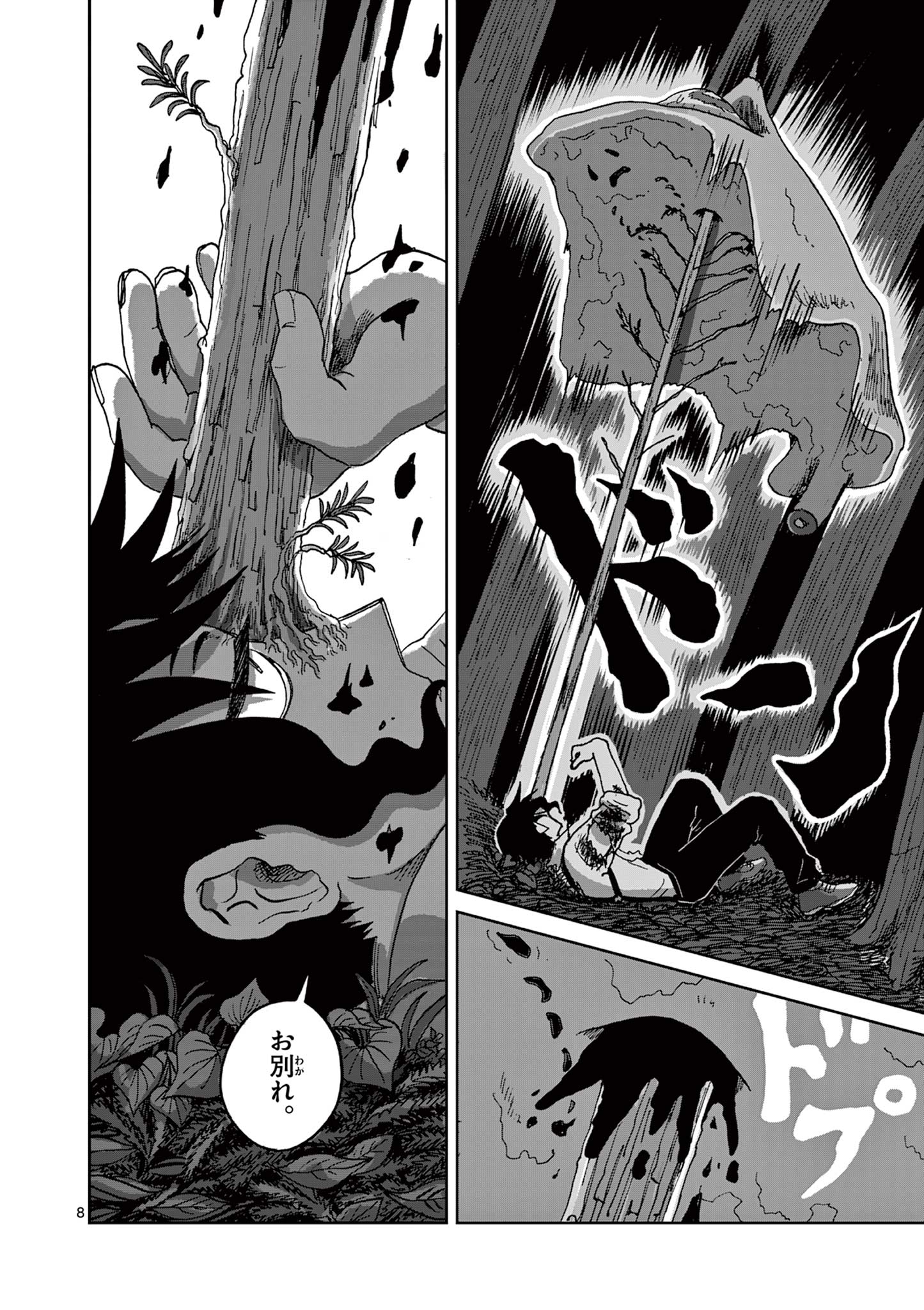Hitohitogami Hibi Chapter 4 8ページ
