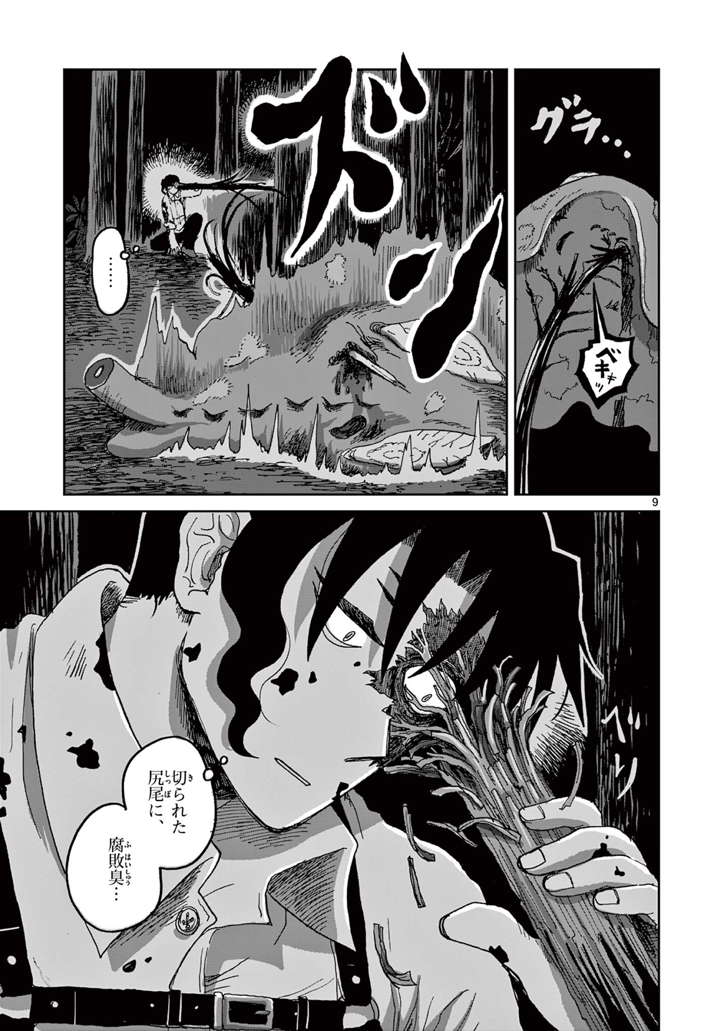 Hitohitogami Hibi Chapter 4 9ページ