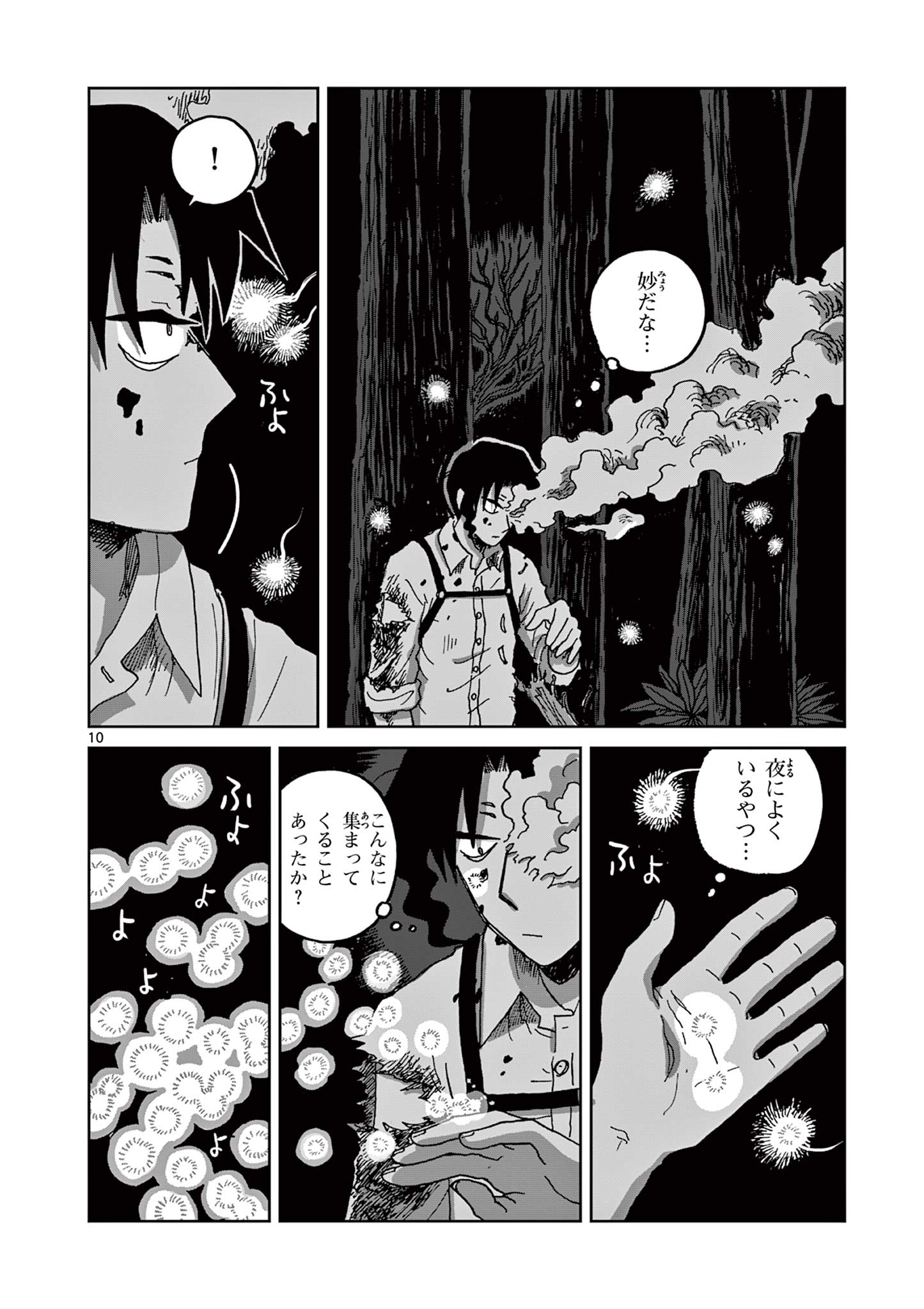 Hitohitogami Hibi Chapter 4 10ページ