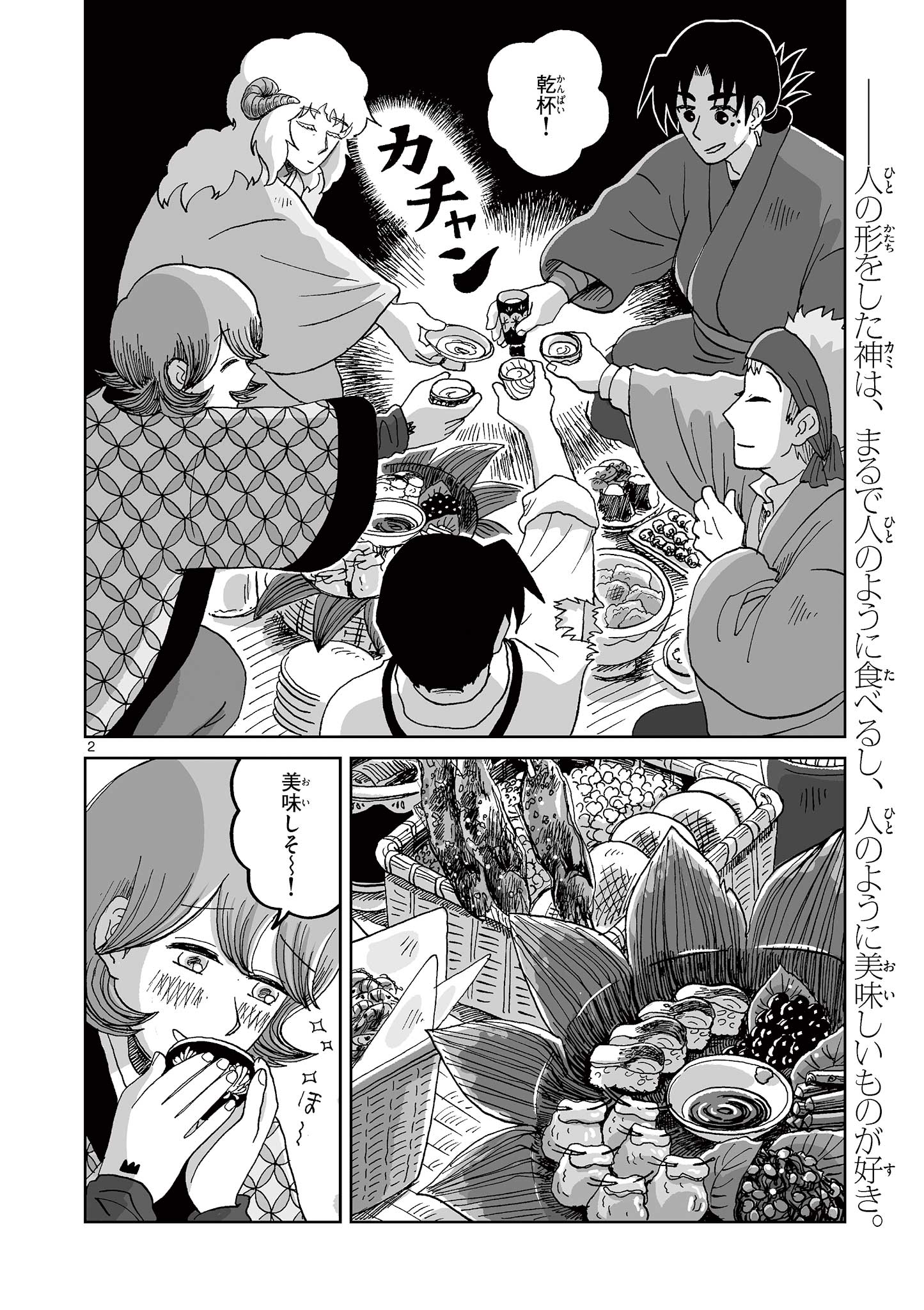 Hitohitogami Hibi Chapter 5 2ページ