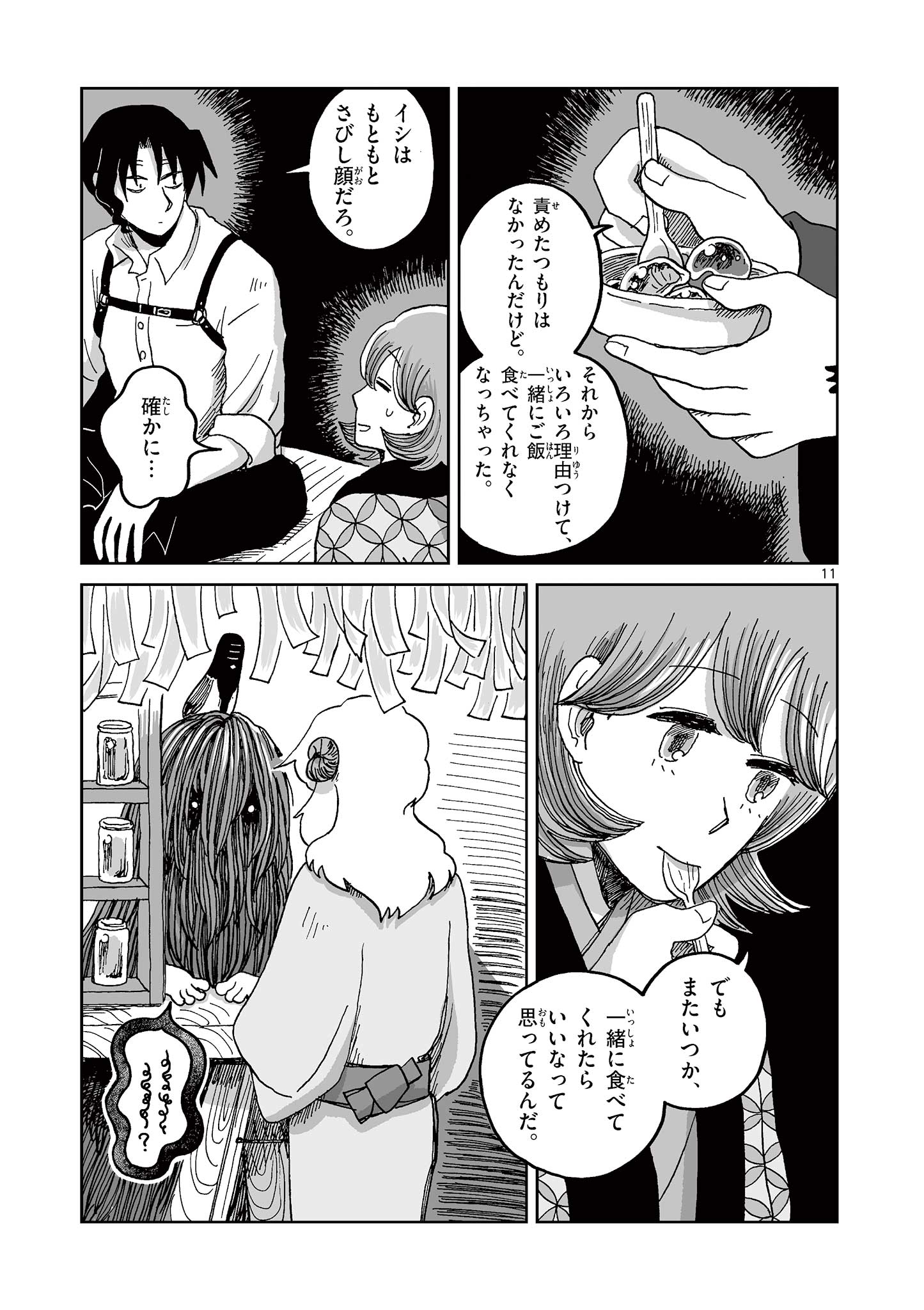 Hitohitogami Hibi Chapter 5 11ページ