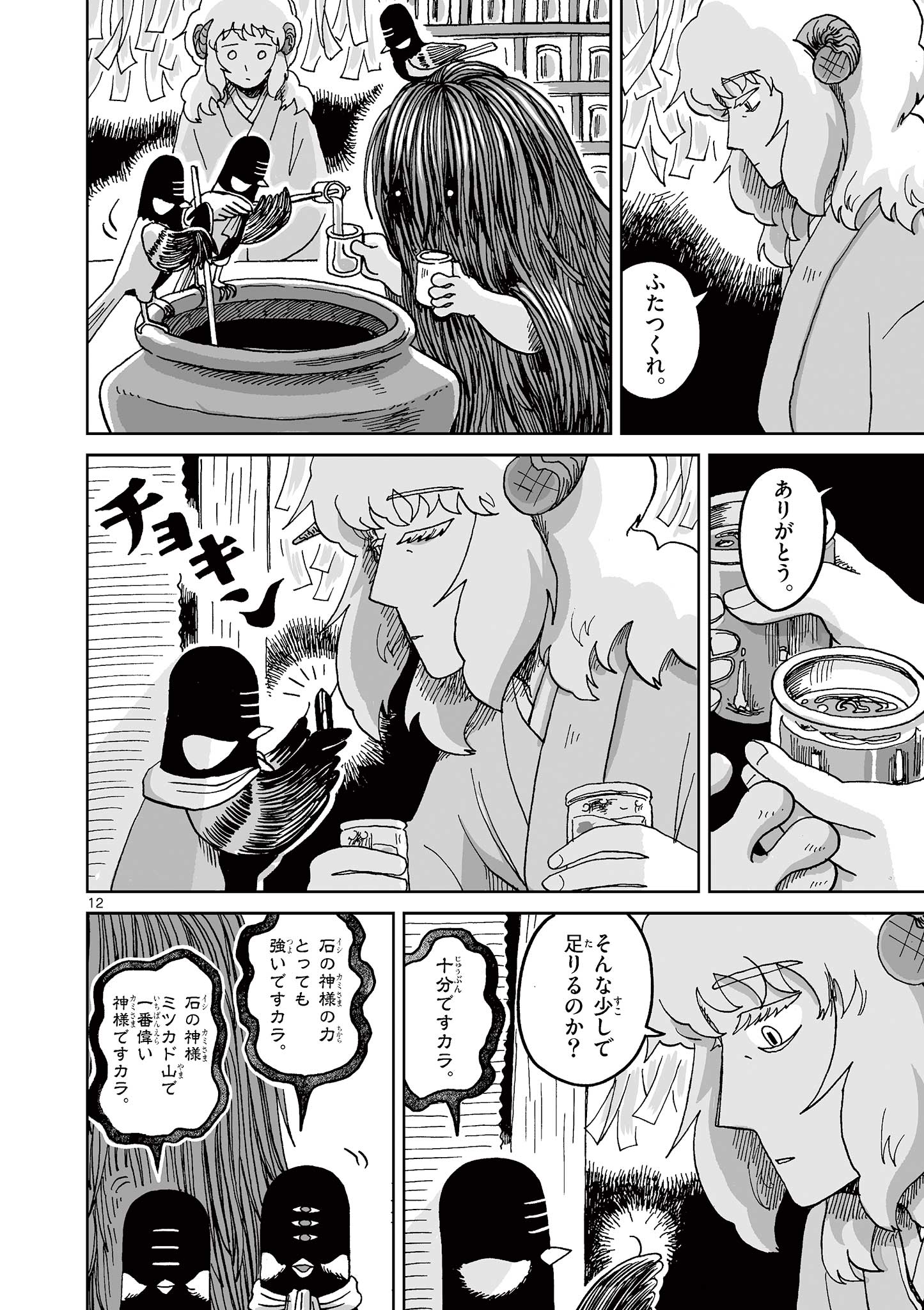 Hitohitogami Hibi Chapter 5 12ページ
