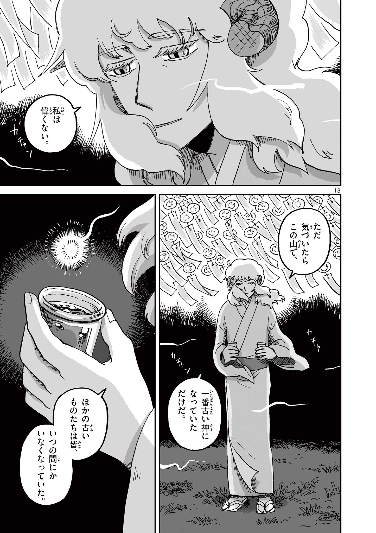 Hitohitogami Hibi Chapter 5 13ページ