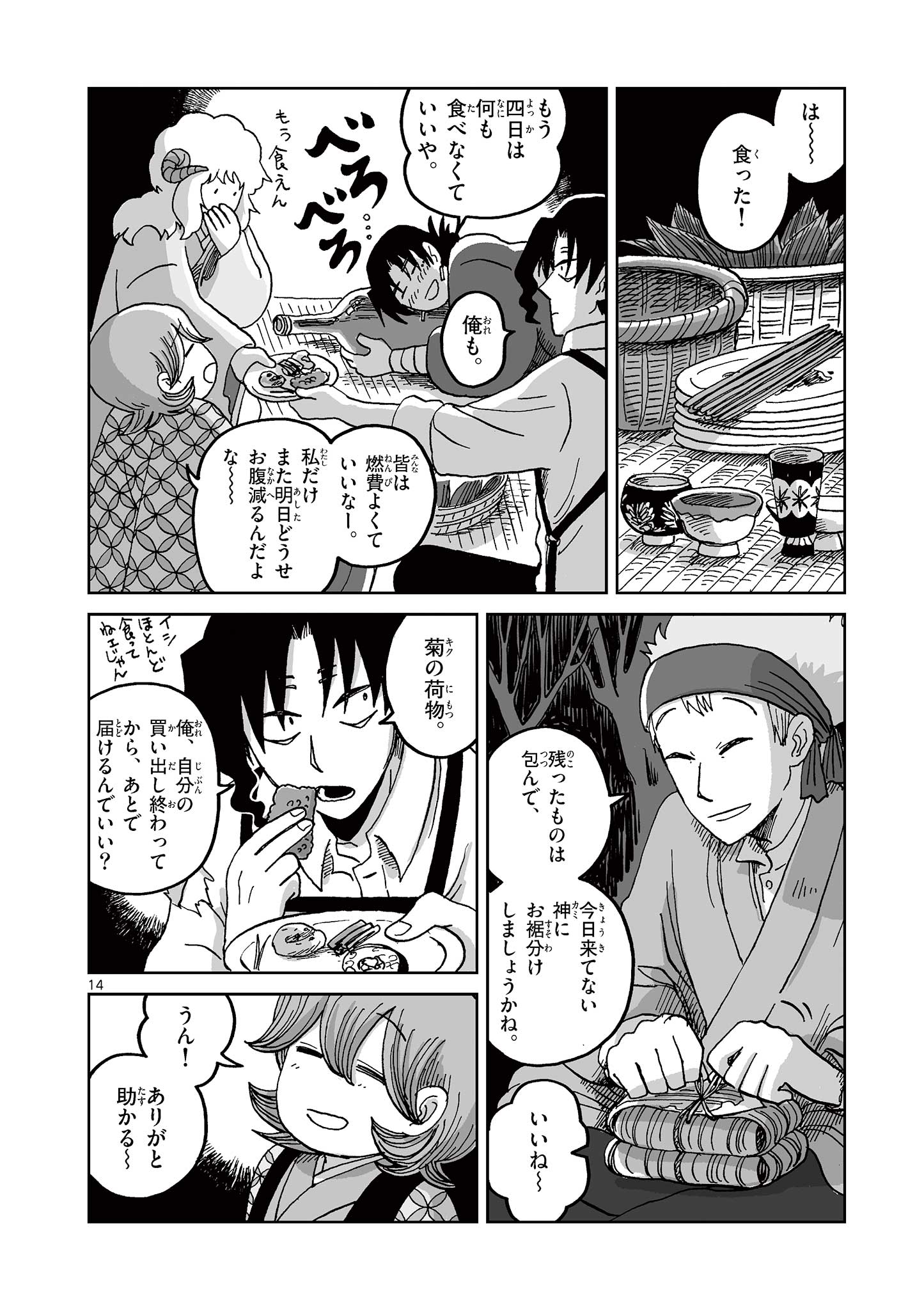Hitohitogami Hibi Chapter 5 14ページ