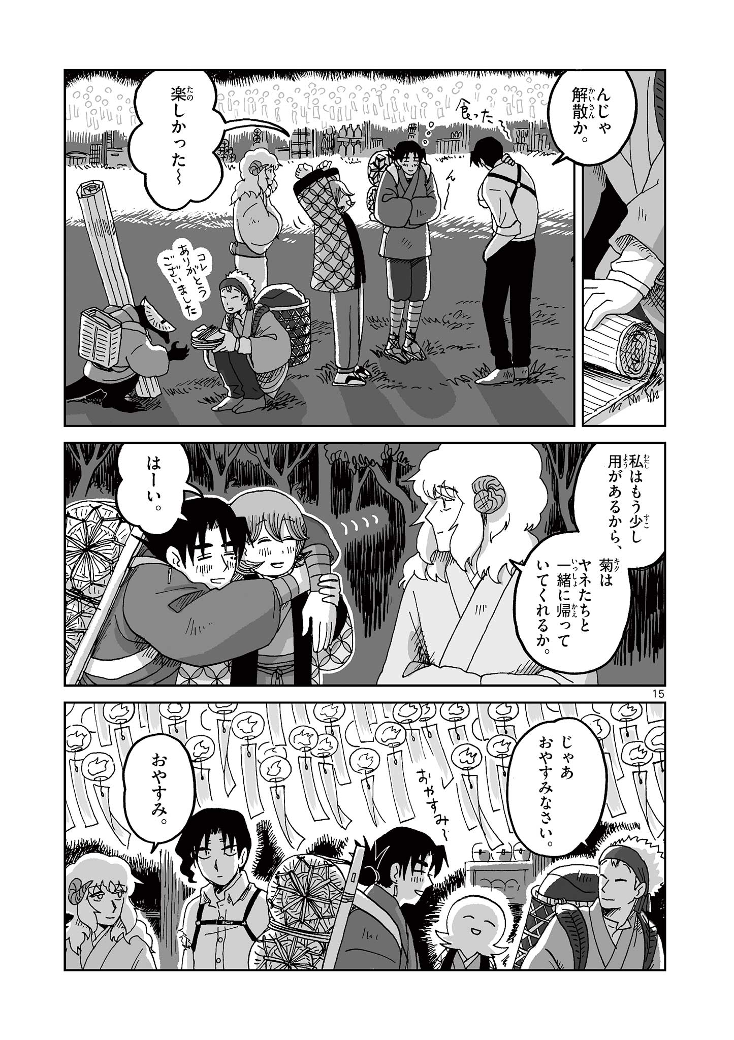 Hitohitogami Hibi Chapter 5 15ページ
