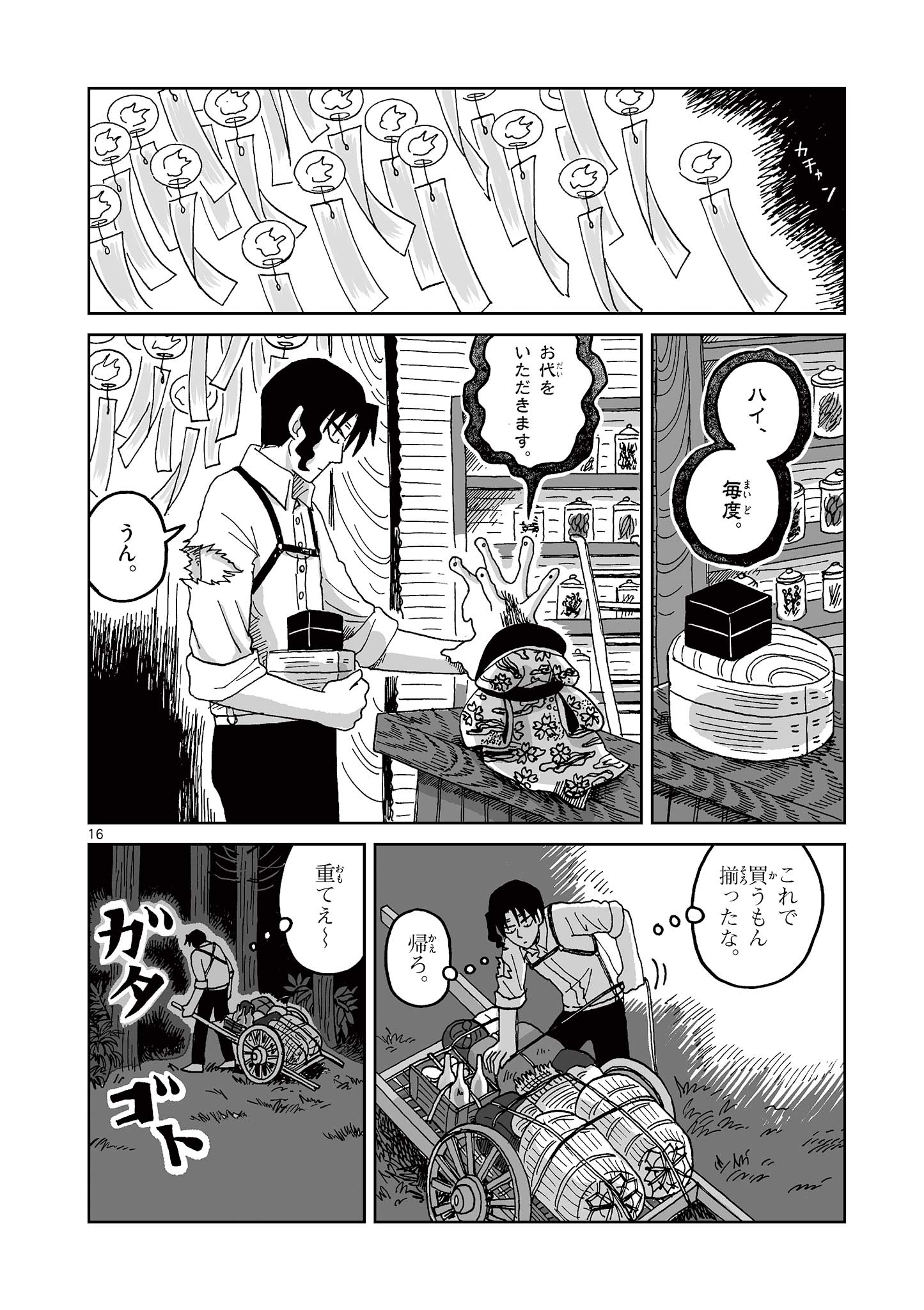 Hitohitogami Hibi Chapter 5 16ページ