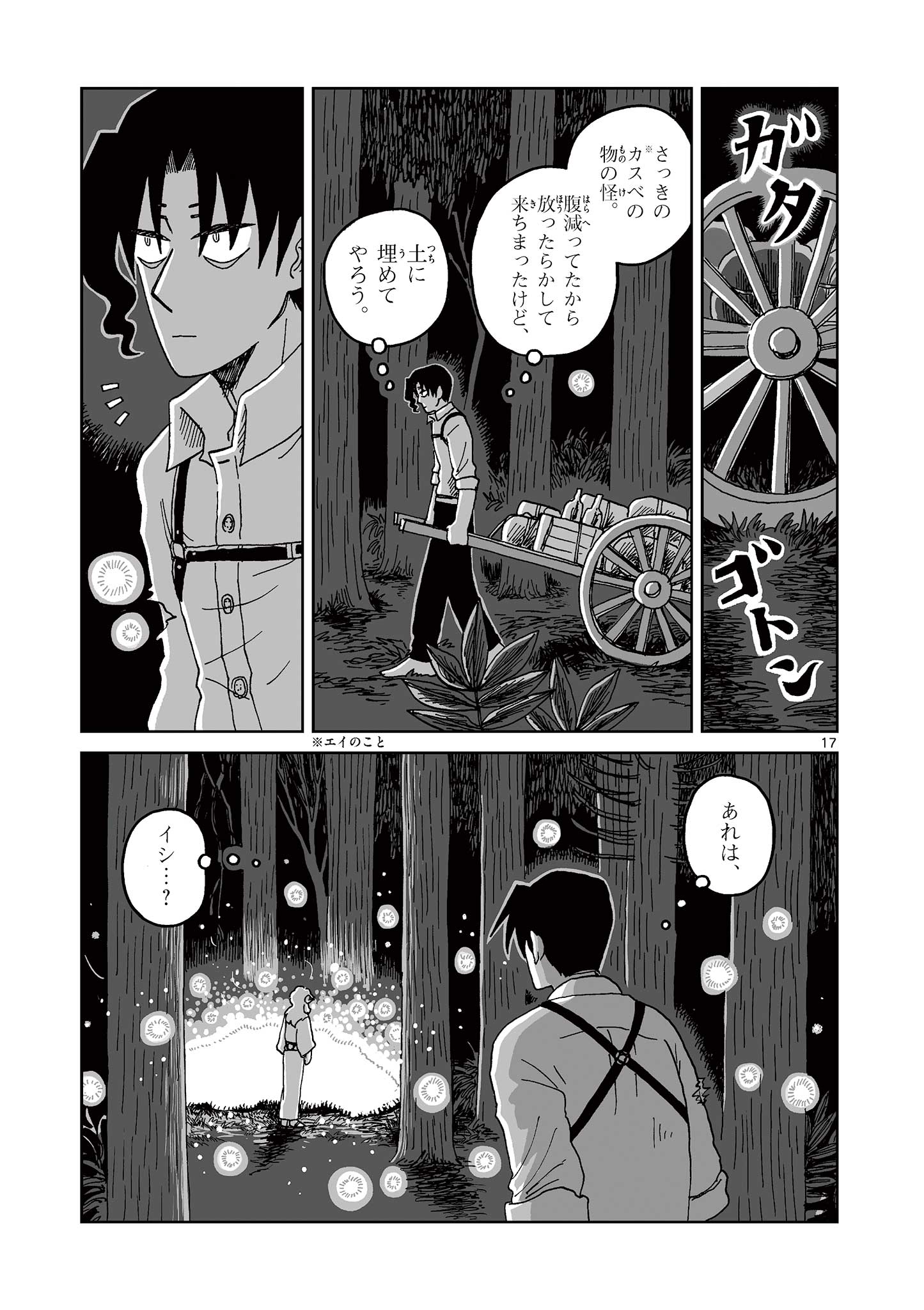 Hitohitogami Hibi Chapter 5 17ページ