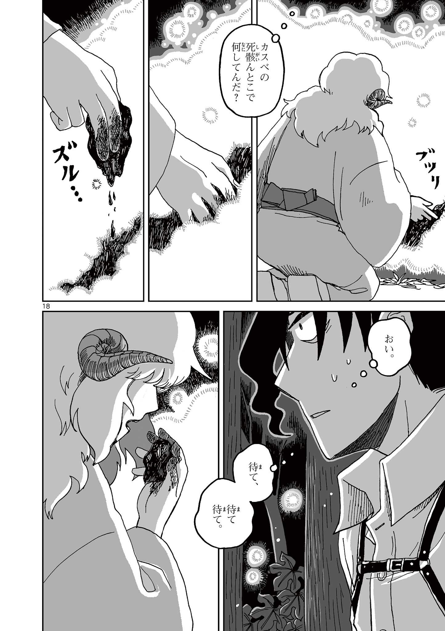 Hitohitogami Hibi Chapter 5 18ページ