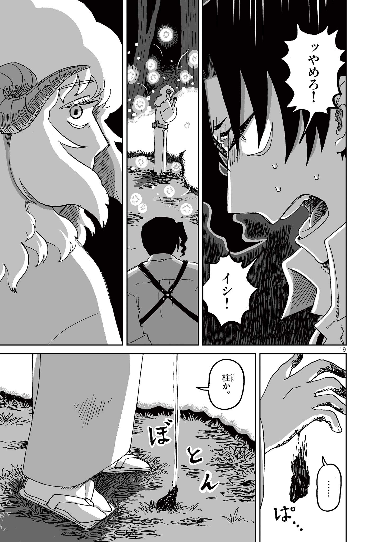Hitohitogami Hibi Chapter 5 19ページ